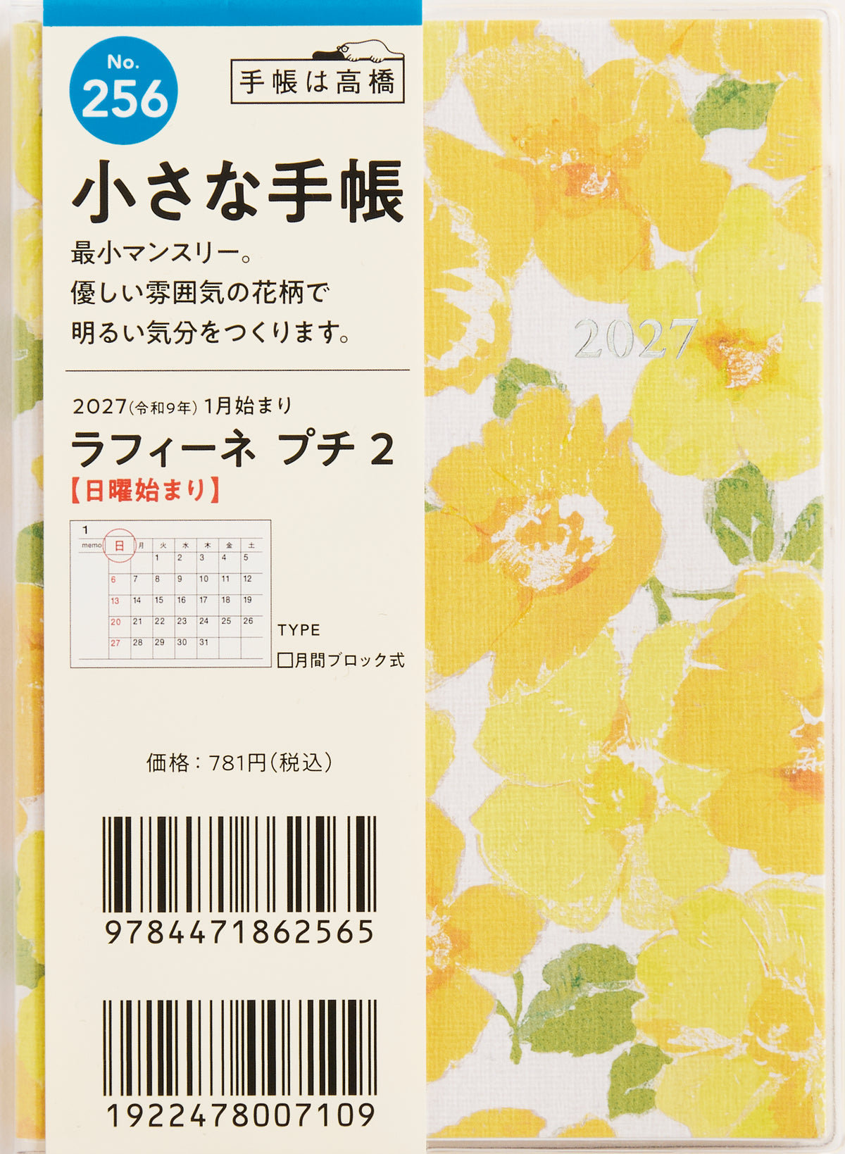 [No.256] ラフィーネ プチ 2 2027年版1月始まり