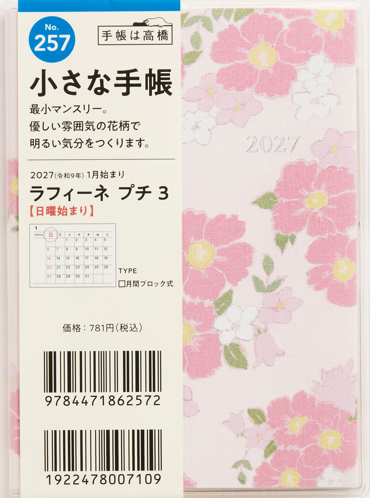 [No.257] ラフィーネ プチ 3 2027年版1月始まり