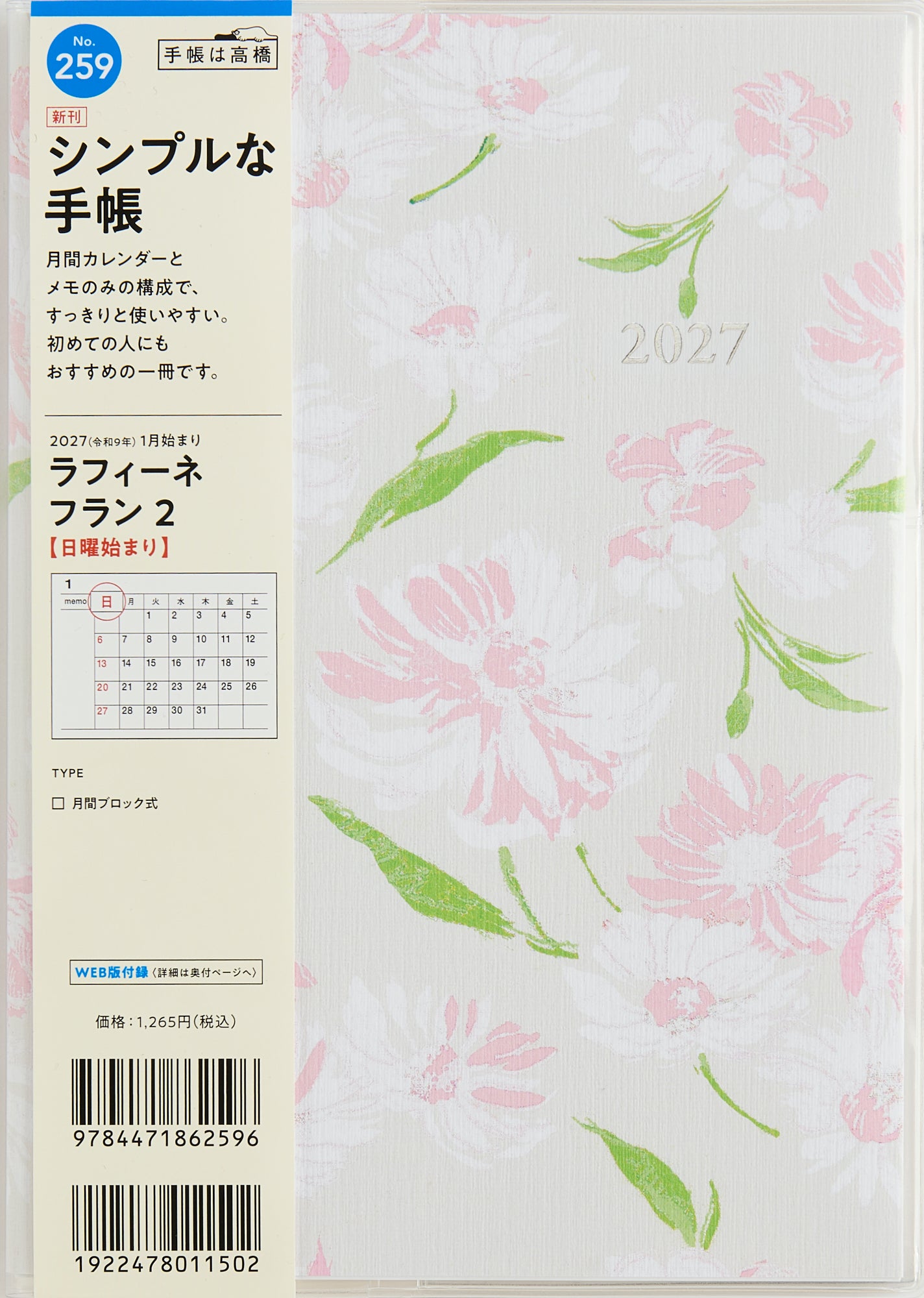 [No.259] ラフィーネ フラン 2 2027年版1月始まり