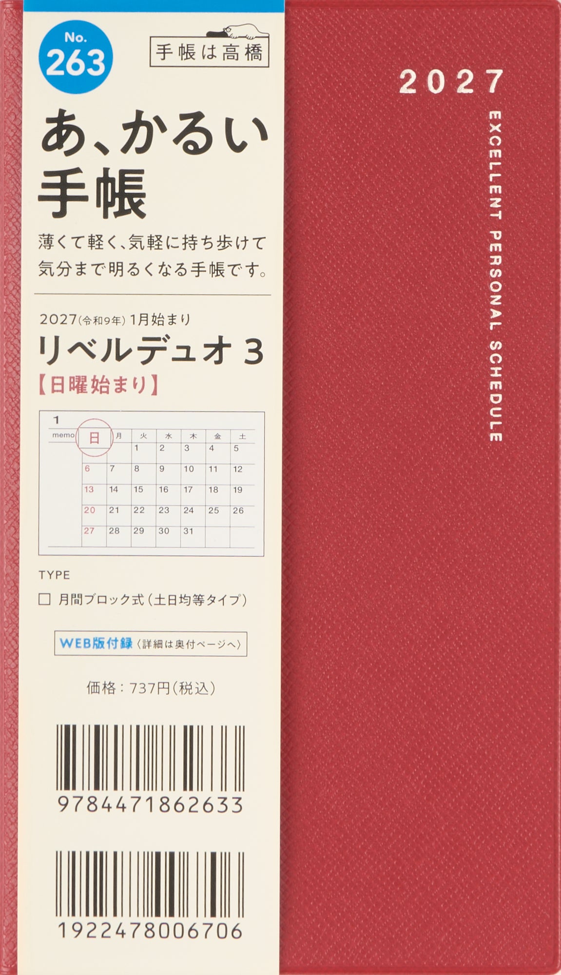 [No.263] リベルデュオ 3 【クラッシーレッド】 2027年版1月始まり
