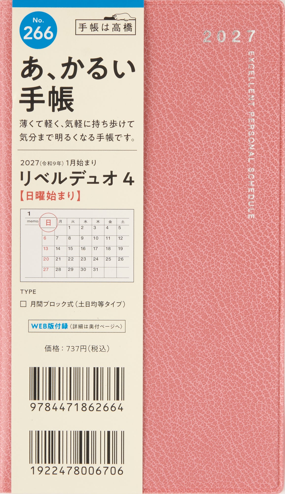 No.266] リベルデュオ 4 【パープルピンク】 2027年版1月始まり