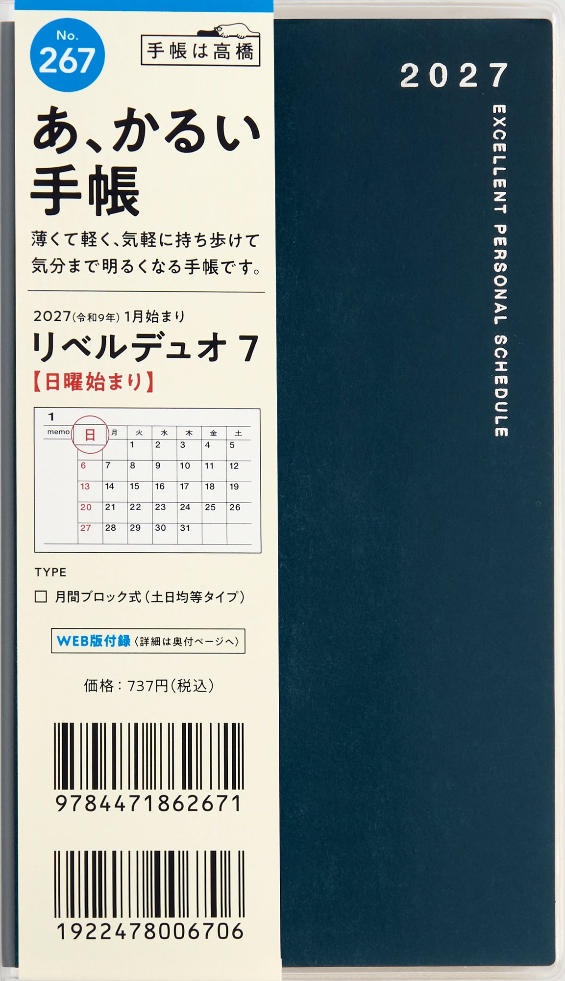 [No.267] リベルデュオ 7 【ヴィンテージ・インディゴ】 2027年版1月始まり