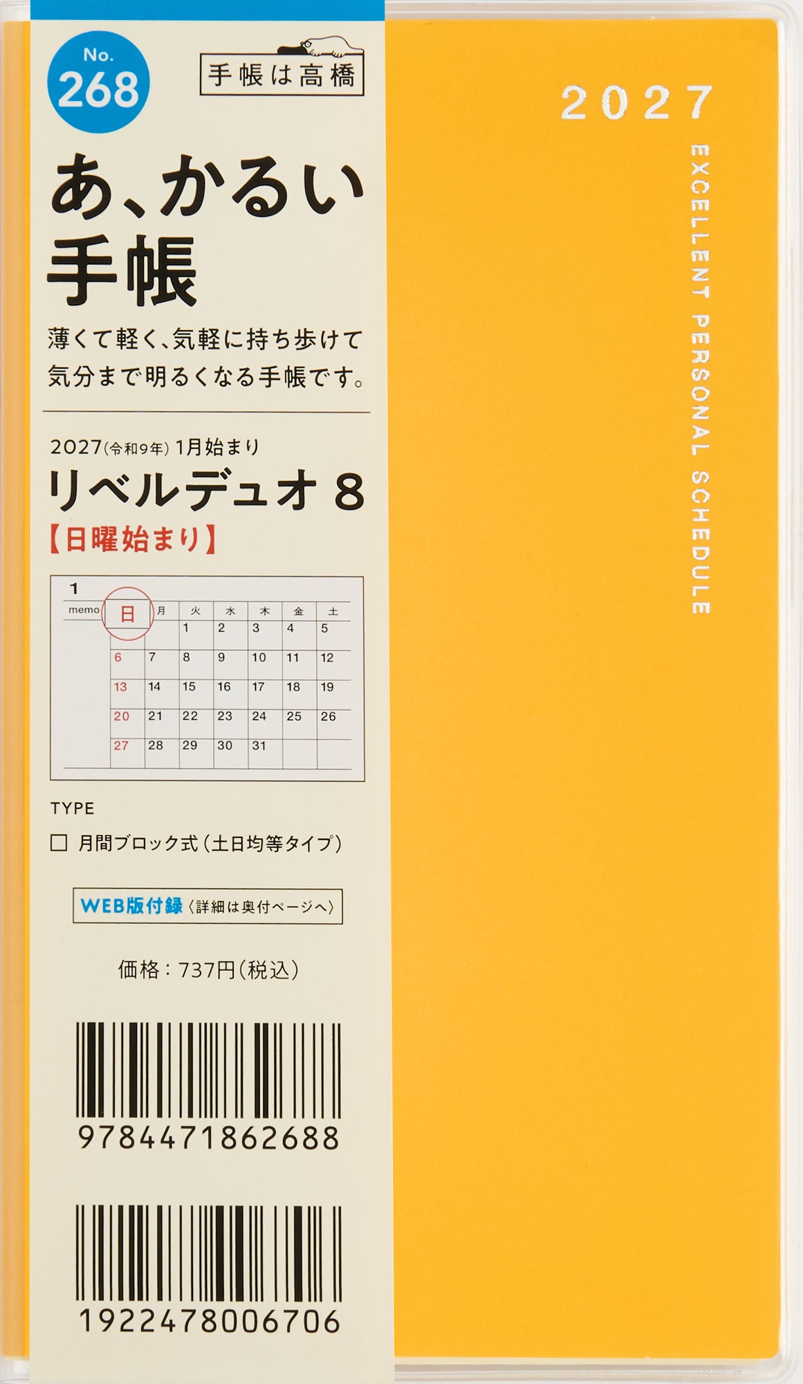 No.266] リベルデュオ 4 【パープルピンク】 2027年版1月始まり