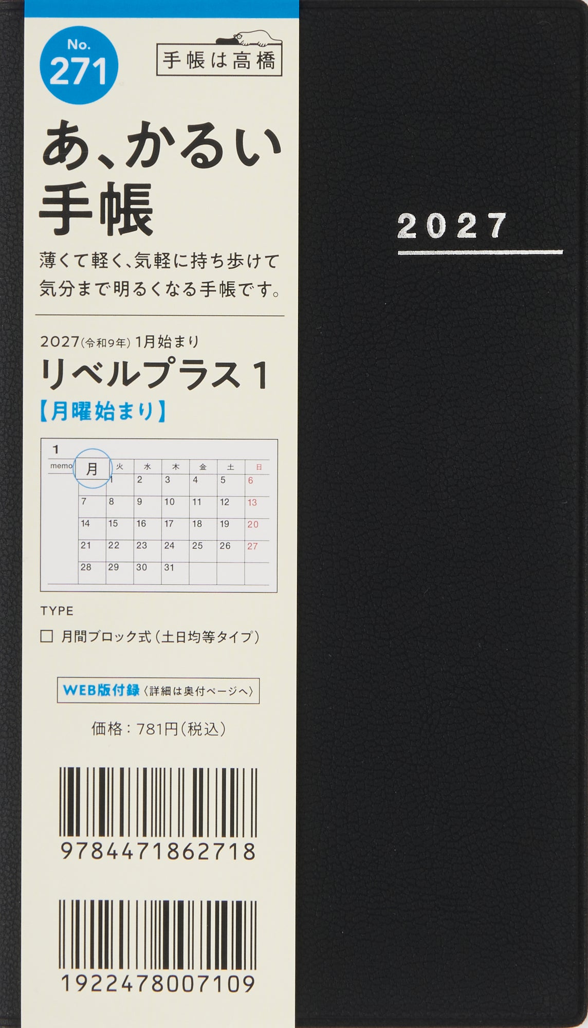 [No.271] リベルプラス 1 【ミッドナイト・ブラック】 2027年版1月始まり