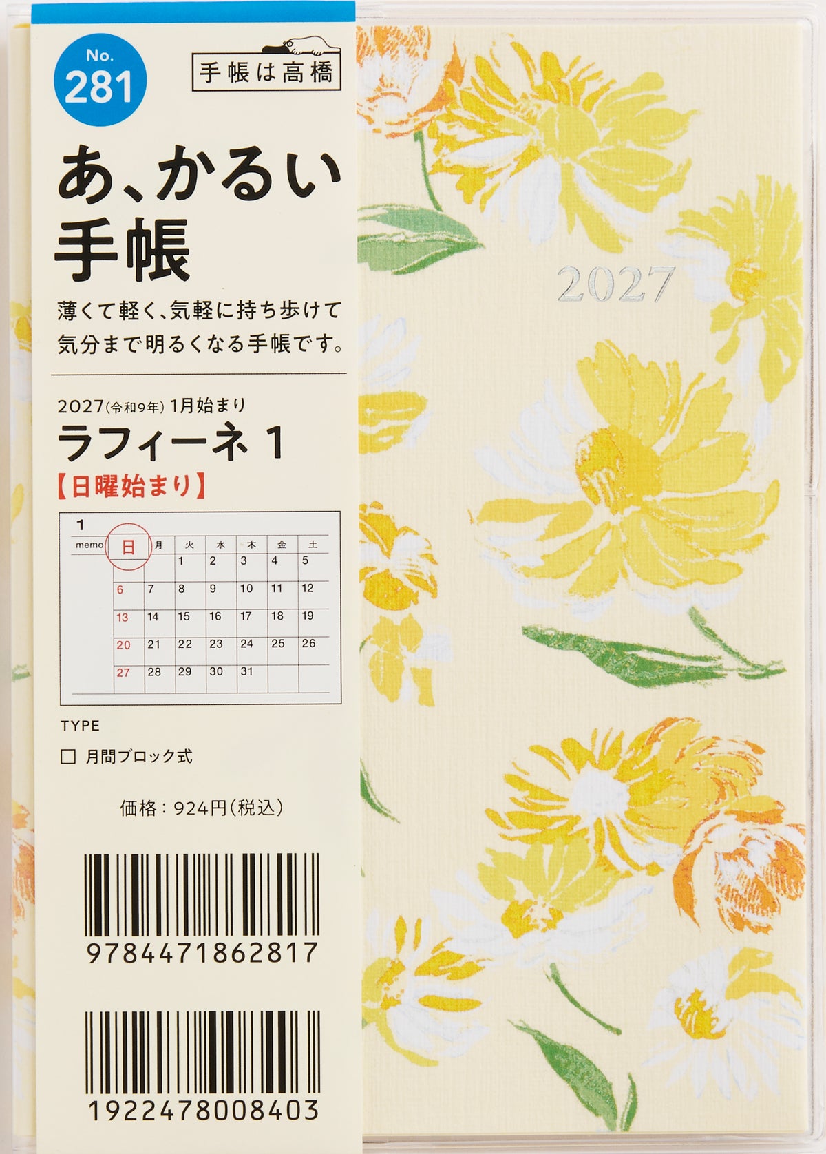 [No.281] ラフィーネ 1 2027年版1月始まり