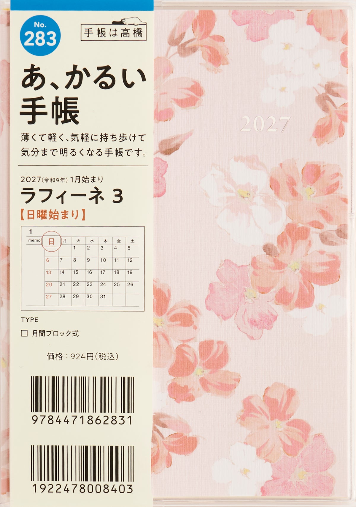 [No.283] ラフィーネ 3 2027年版1月始まり