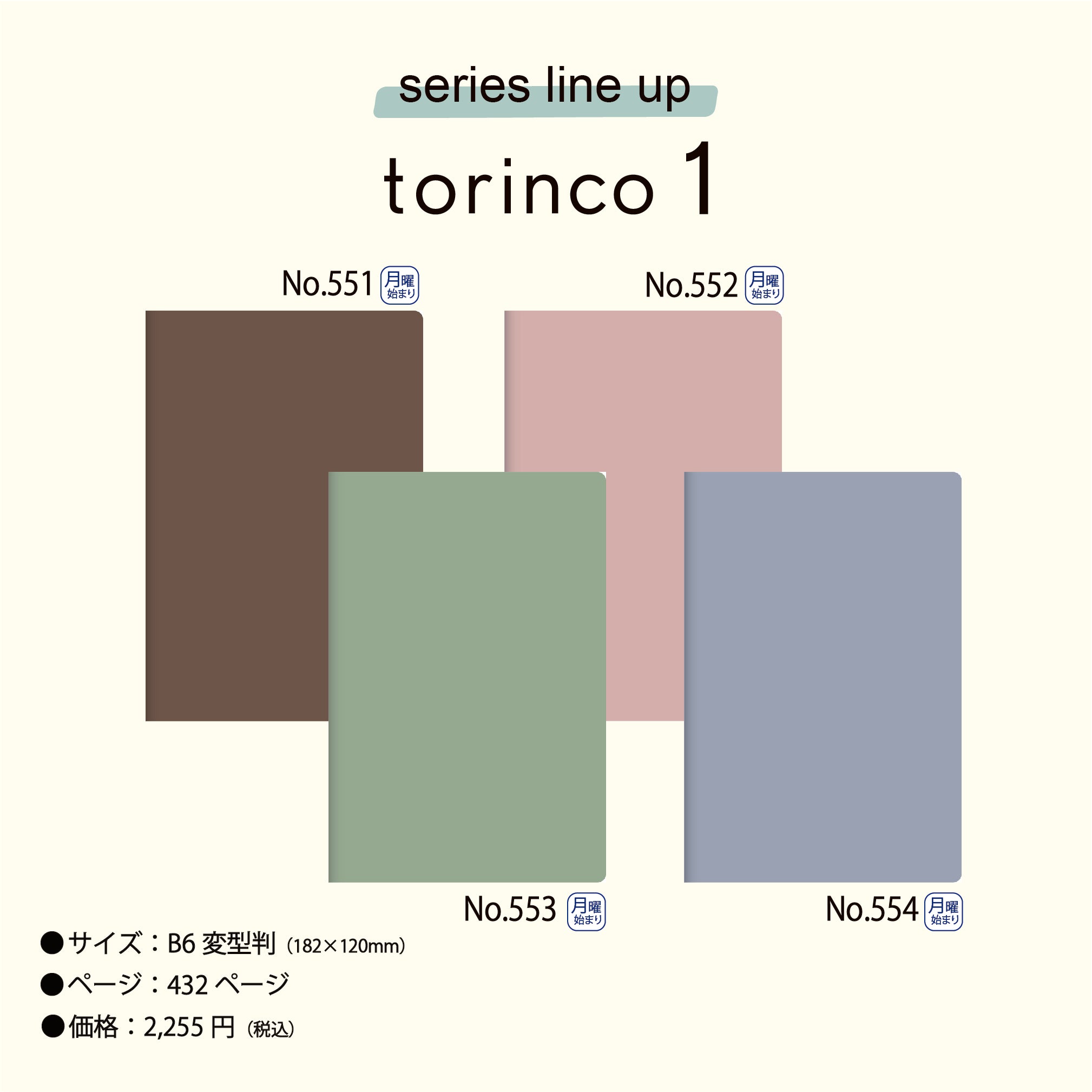 [No.552] torinco® 1 【ドーンピンク】 2027年版1月始まり