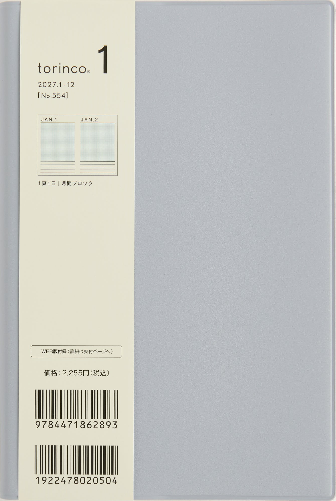[No.554] torinco® 1 【グリーブルー】 2027年版1月始まり
