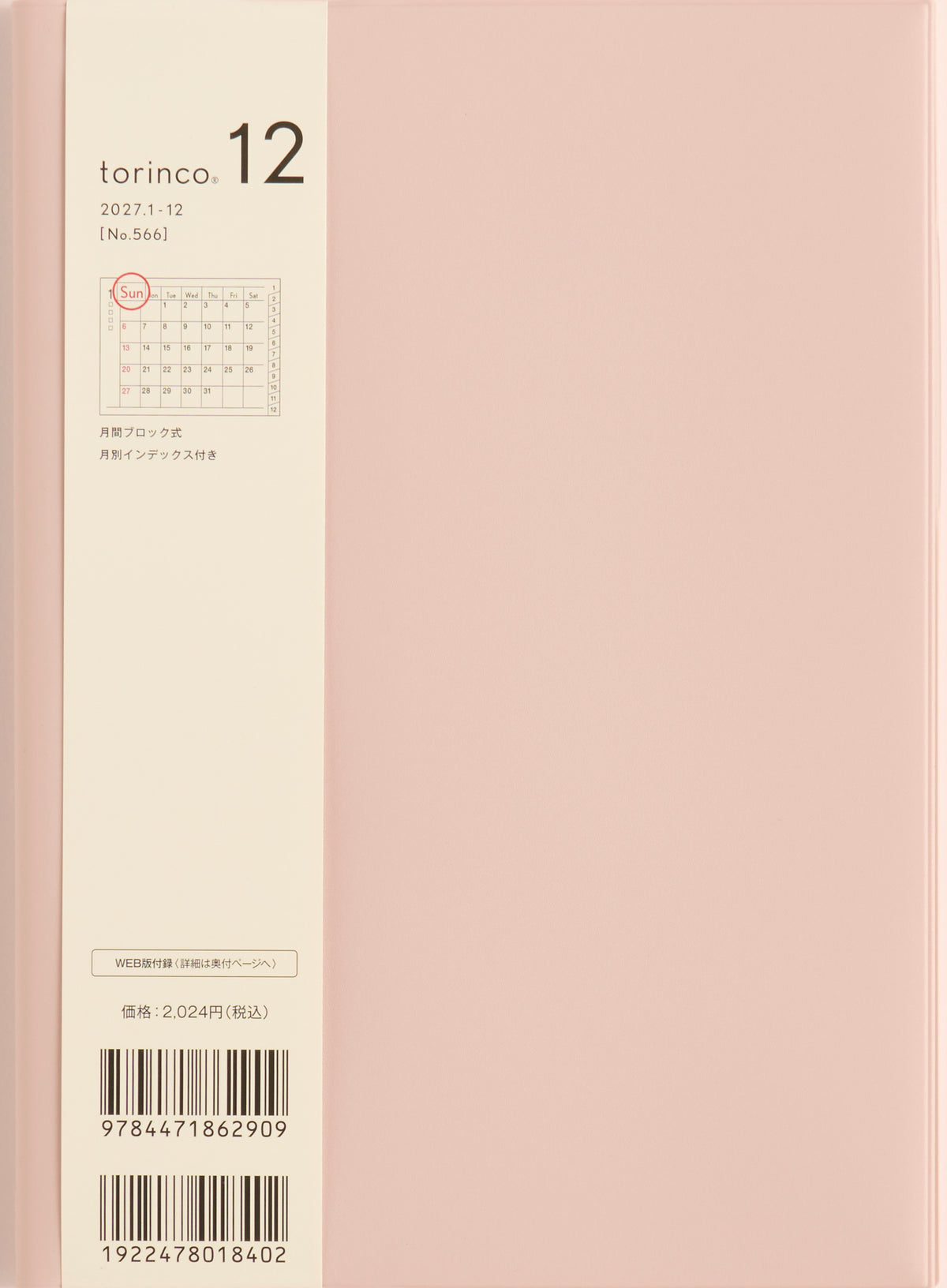 [No.566] torinco® 12 【ピンクベージュ】 2027年版1月始まり