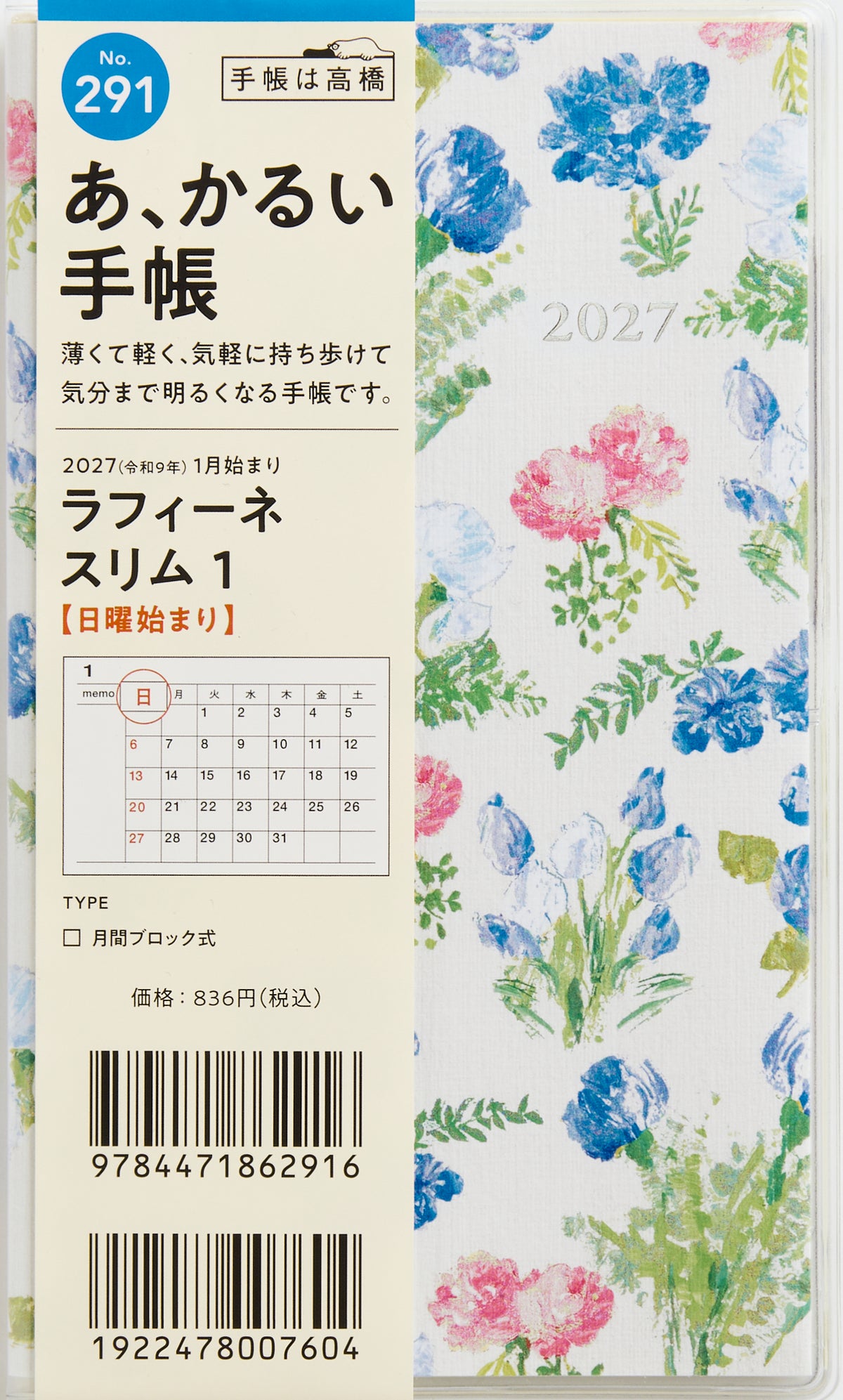 [No.291] ラフィーネ スリム 1 2027年版1月始まり
