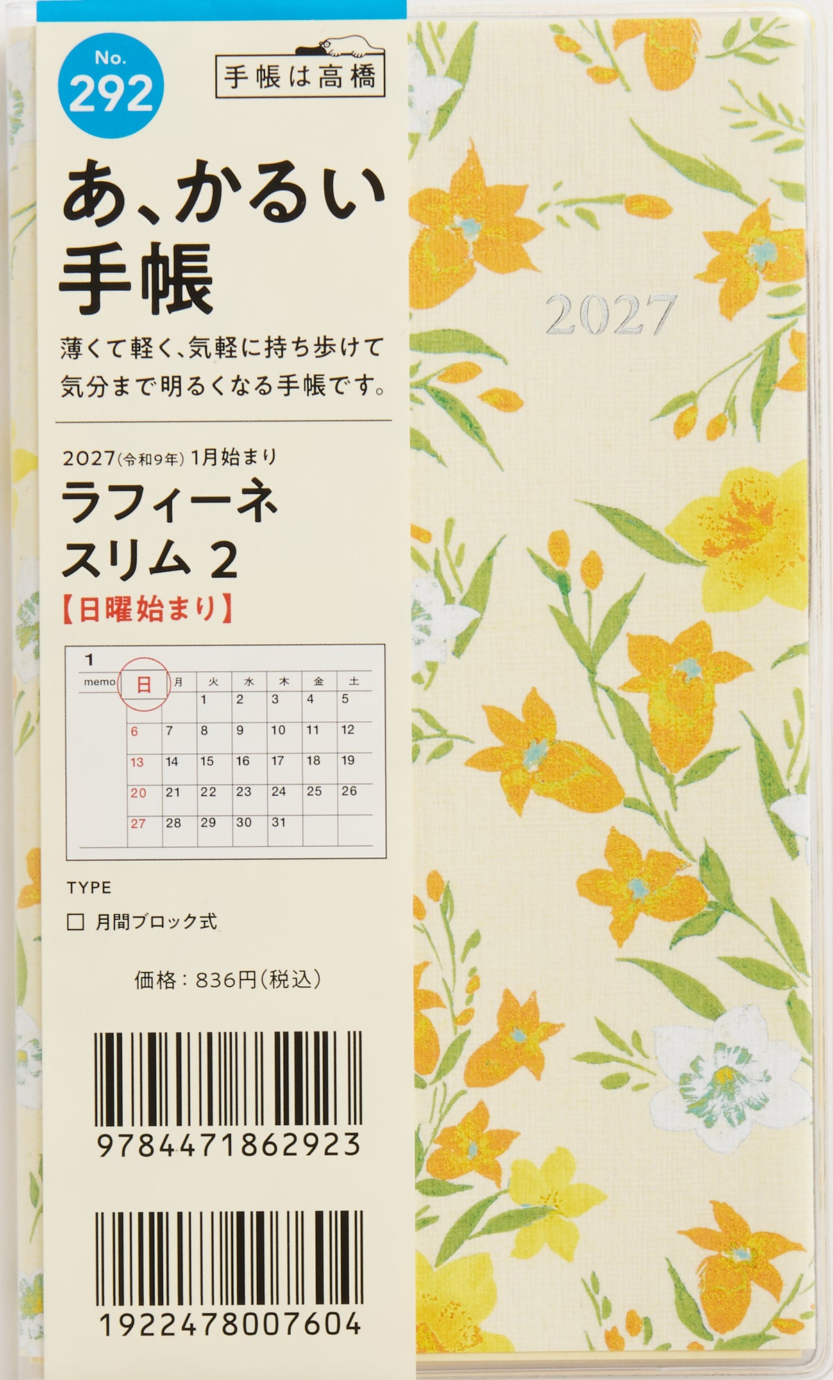 [No.292] ラフィーネ スリム 2 2027年版1月始まり