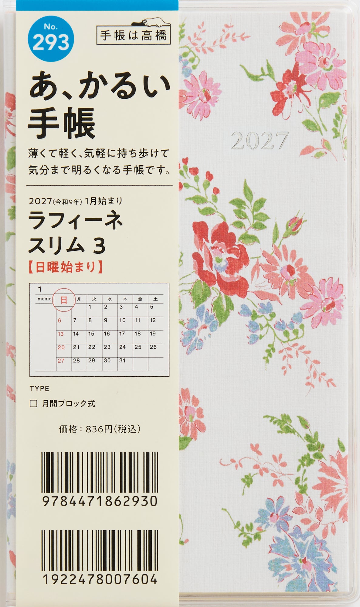 [No.293] ラフィーネ スリム 3 2027年版1月始まり