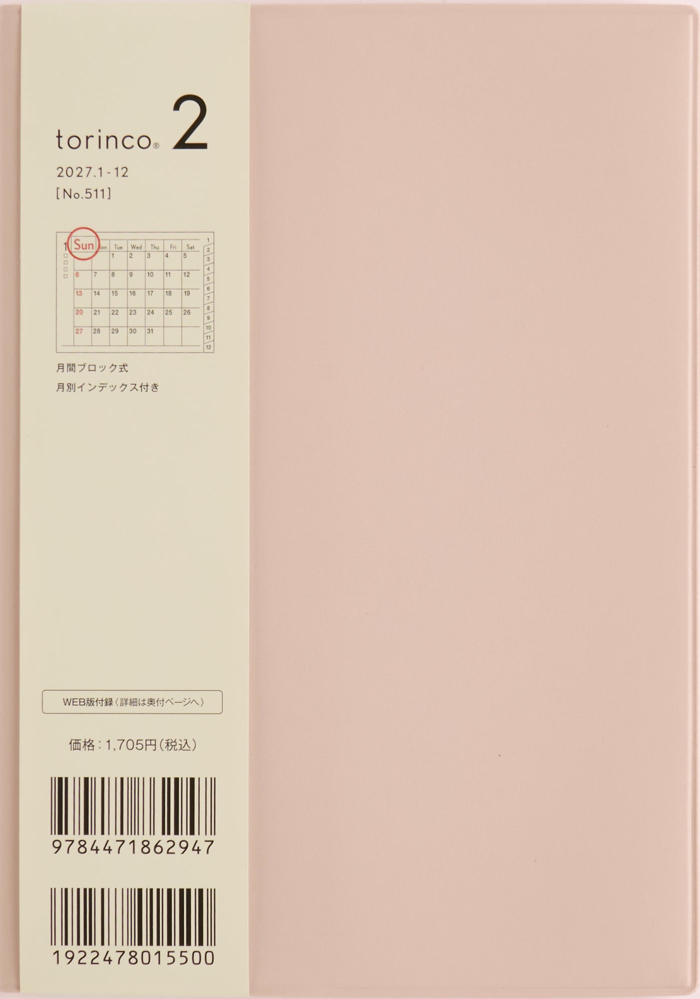 [No.511] torinco® 2 【ピンクベージュ】 2027年版1月始まり