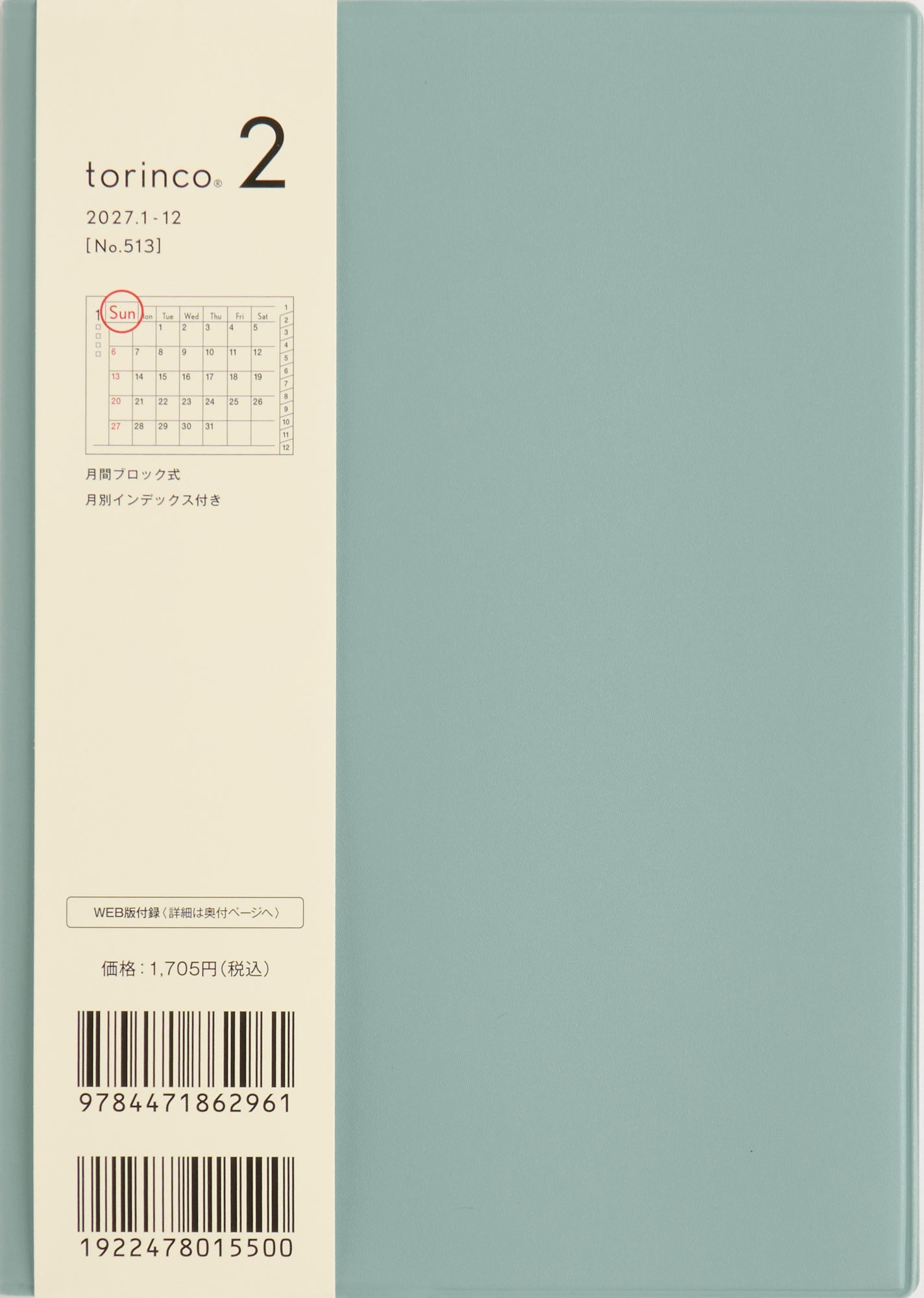 [No.513] torinco® 2 【ミューテッドブルー】 2027年版1月始まり