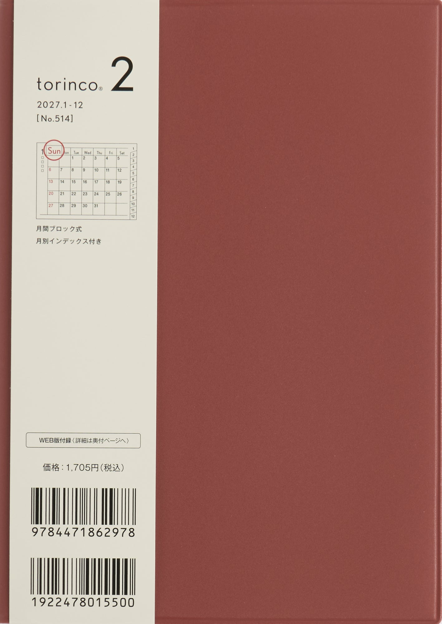 [No.514] torinco® 2 【マホガニーレッド】 2027年版1月始まり