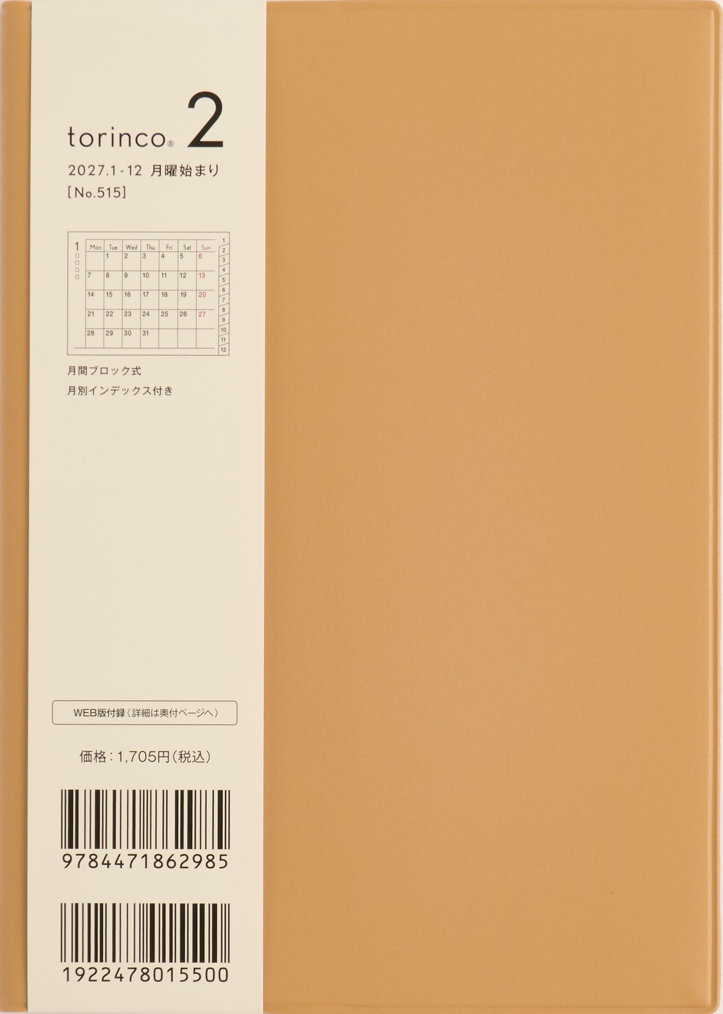 [No.515] torinco® 2 【アプリコットベージュ】 2027年版1月始まり