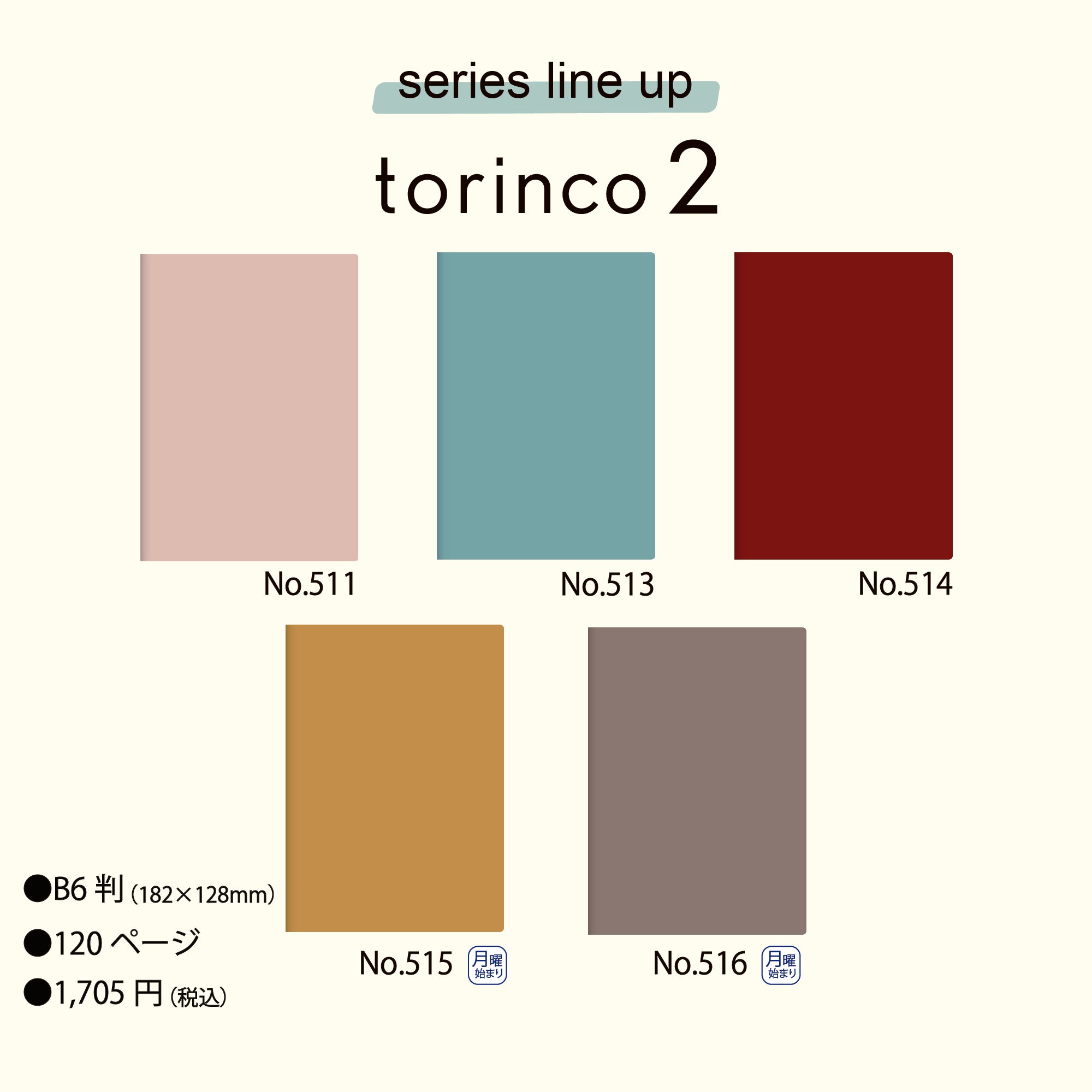 [No.515] torinco® 2 【アプリコットベージュ】 2027年版1月始まり