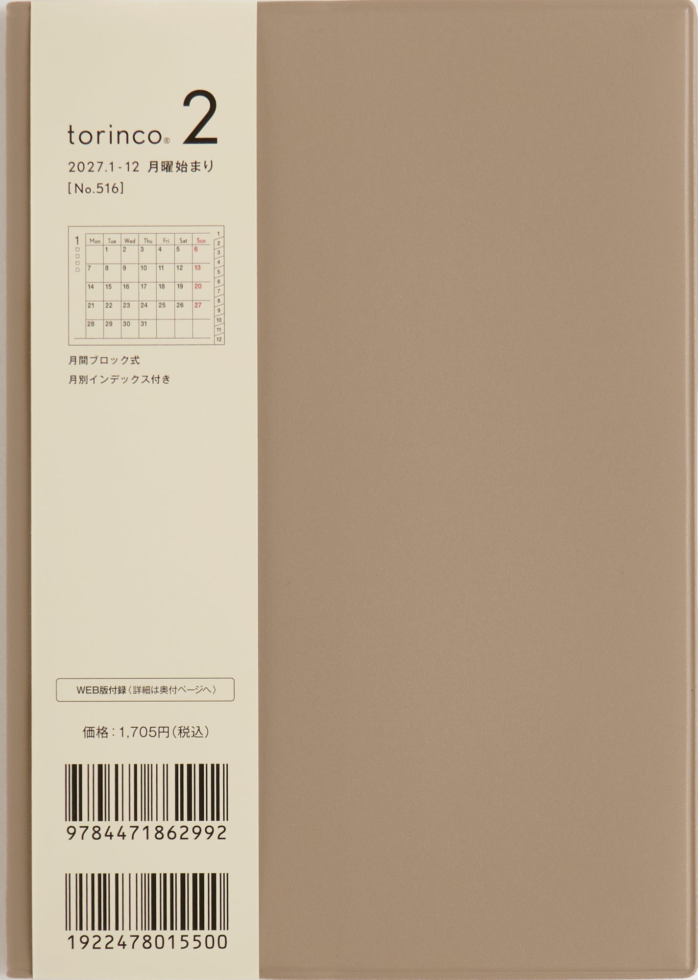 [No.516] torinco® 2 【スモーキーベージュ】 2027年版1月始まり