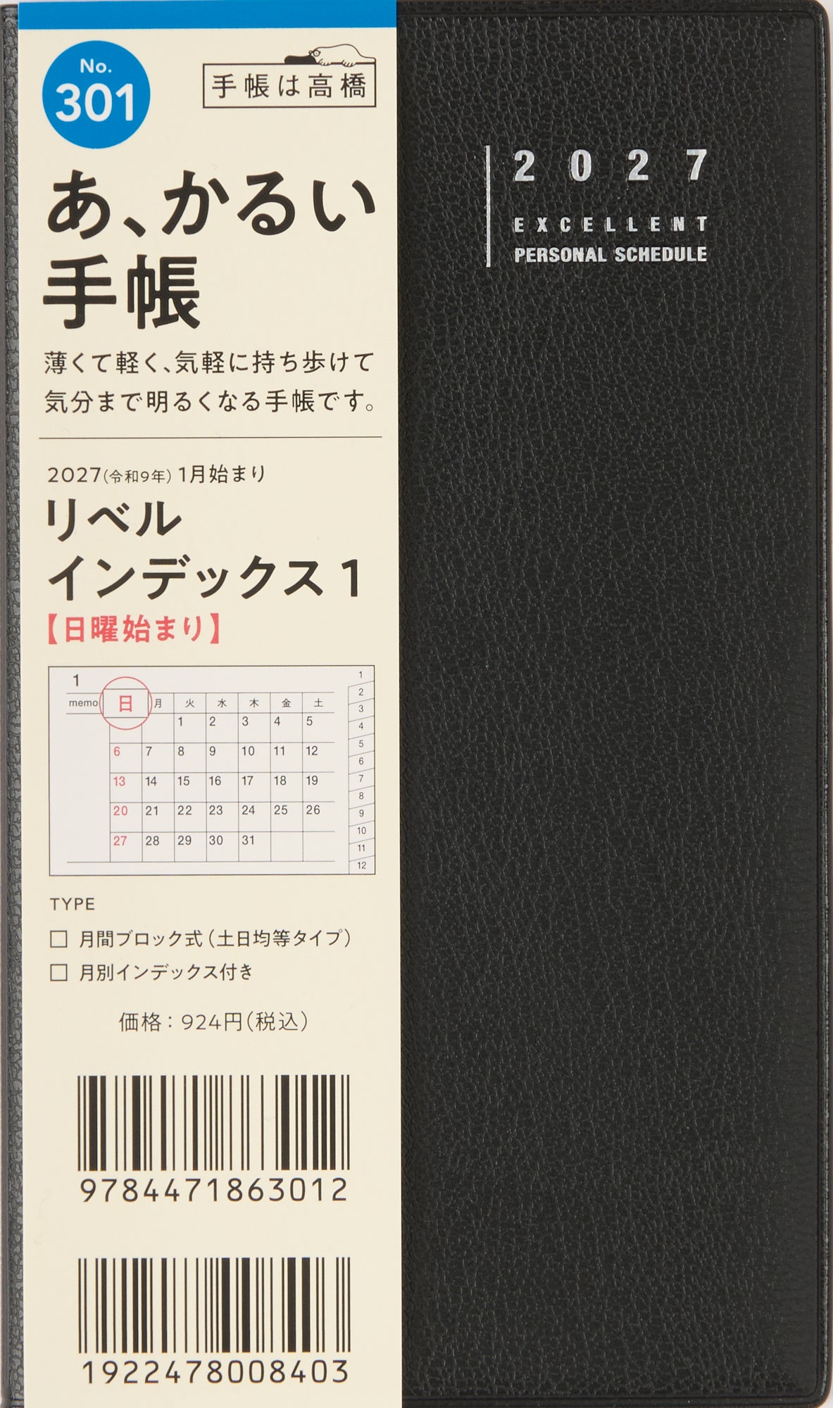 No.301] リベル インデックス 1 【クラッシーブラック】 2027年版1月始まり