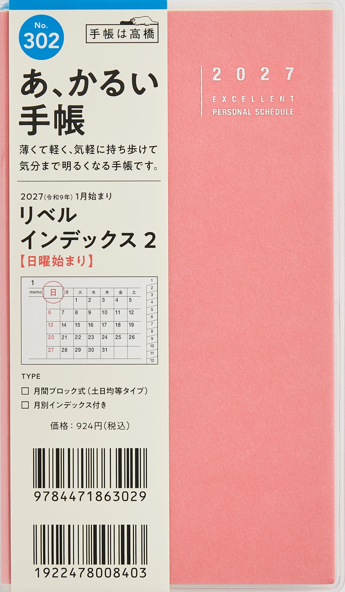 [No.302] リベル インデックス 2 【マシュマロ・ピンク】 2027年版1月始まり