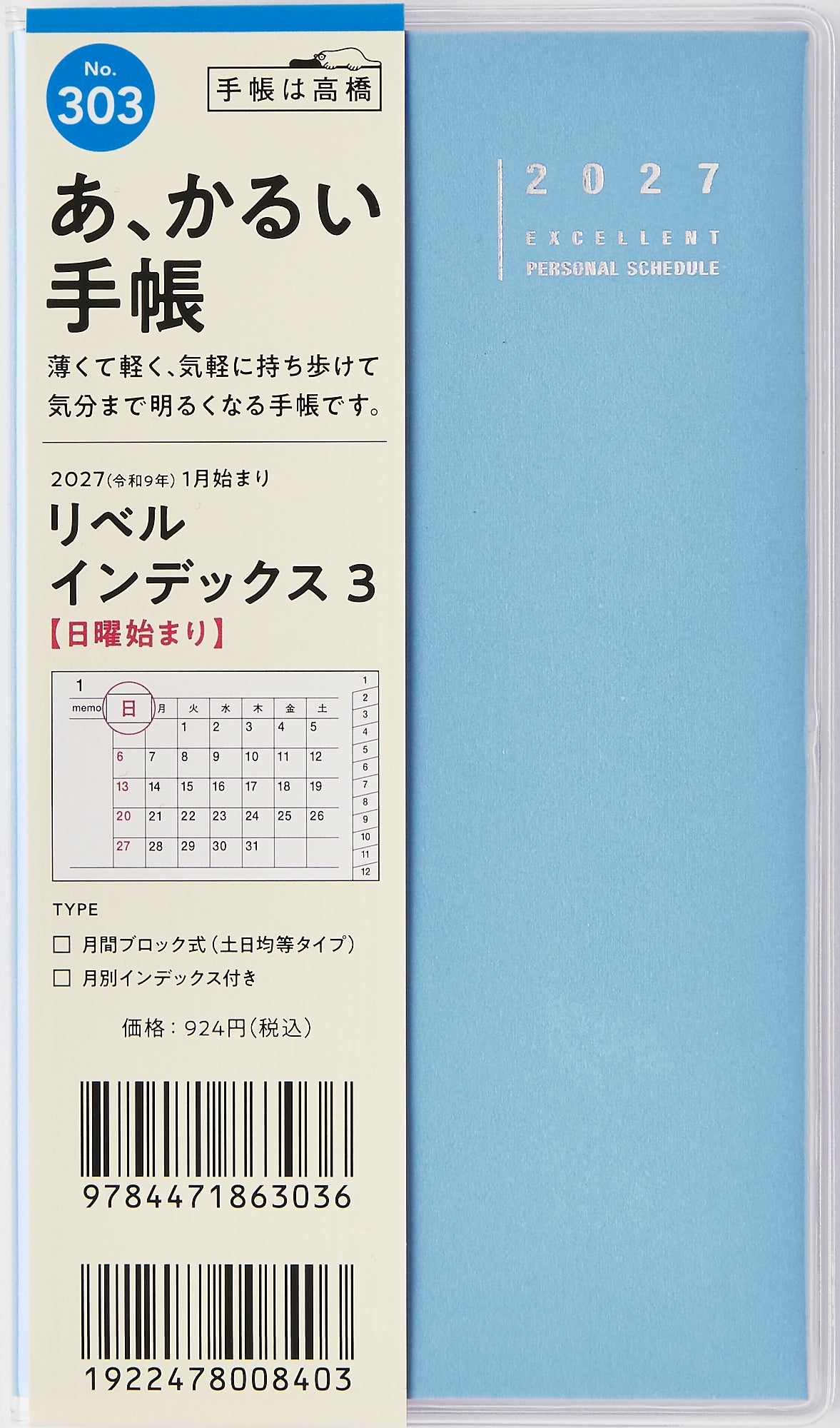 [No.303] リベル インデックス 3 【カリプソ・ブルー】 2027年版1月始まり