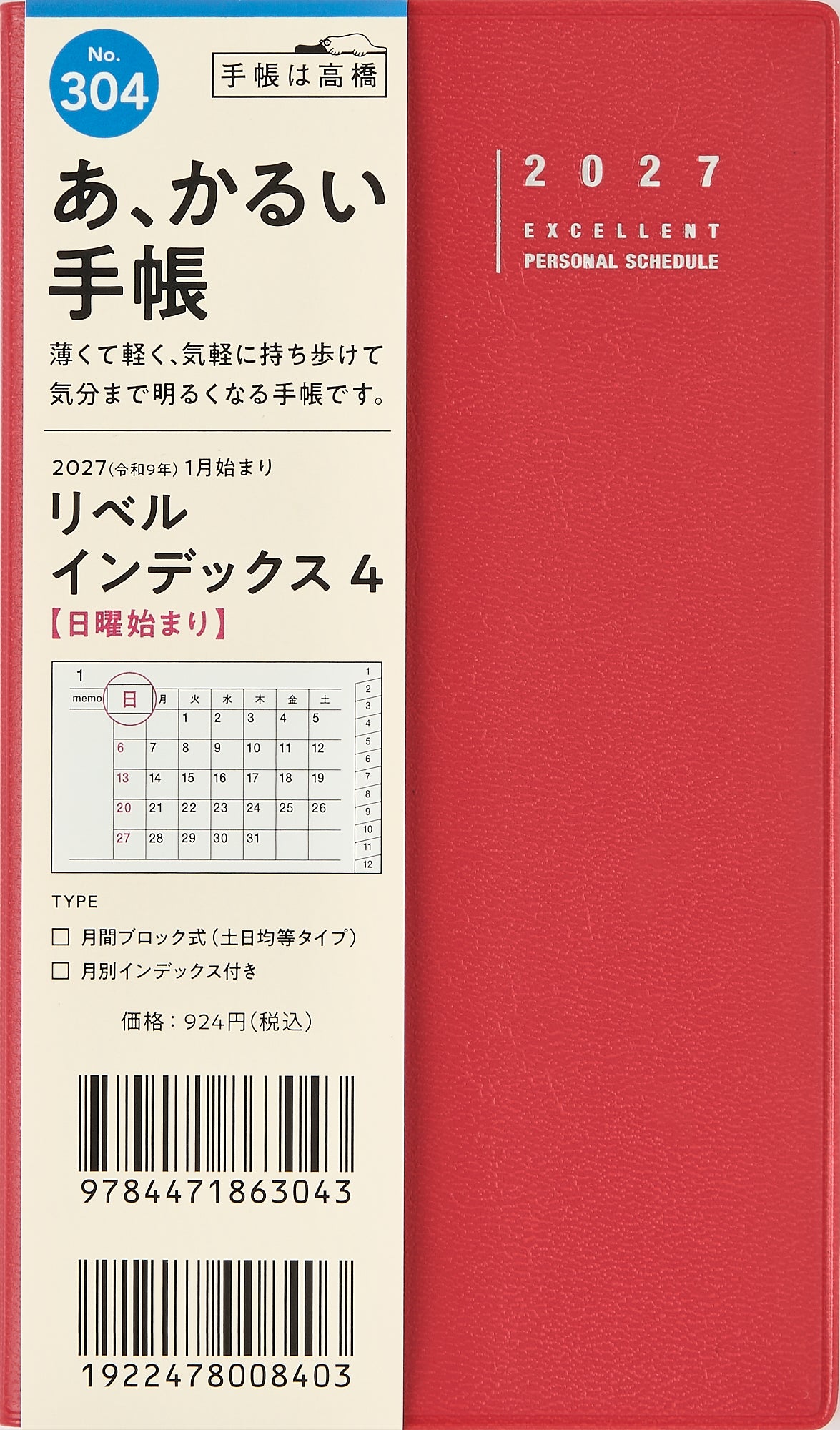 [No.304] リベル インデックス 4 【クラッシーレッド】 2027年版1月始まり
