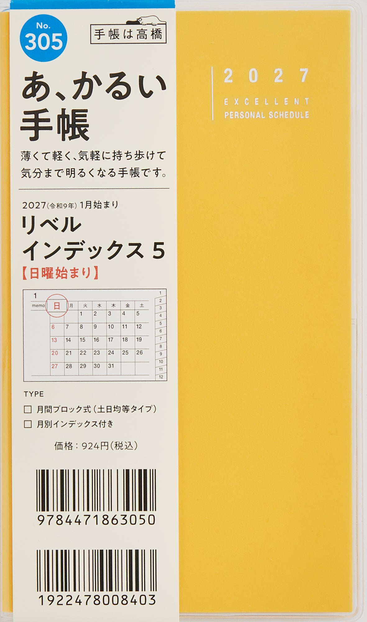 [No.305] リベル インデックス 5 【ドルチェ・レモン】 2027年版1月始まり