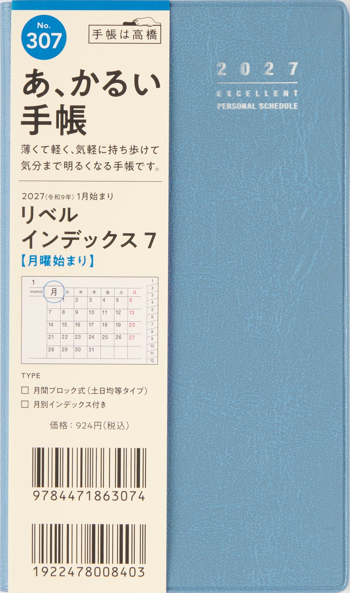 [No.307] リベル インデックス 7 月曜始まり 【ペールブルー】 2027年版1月始まり