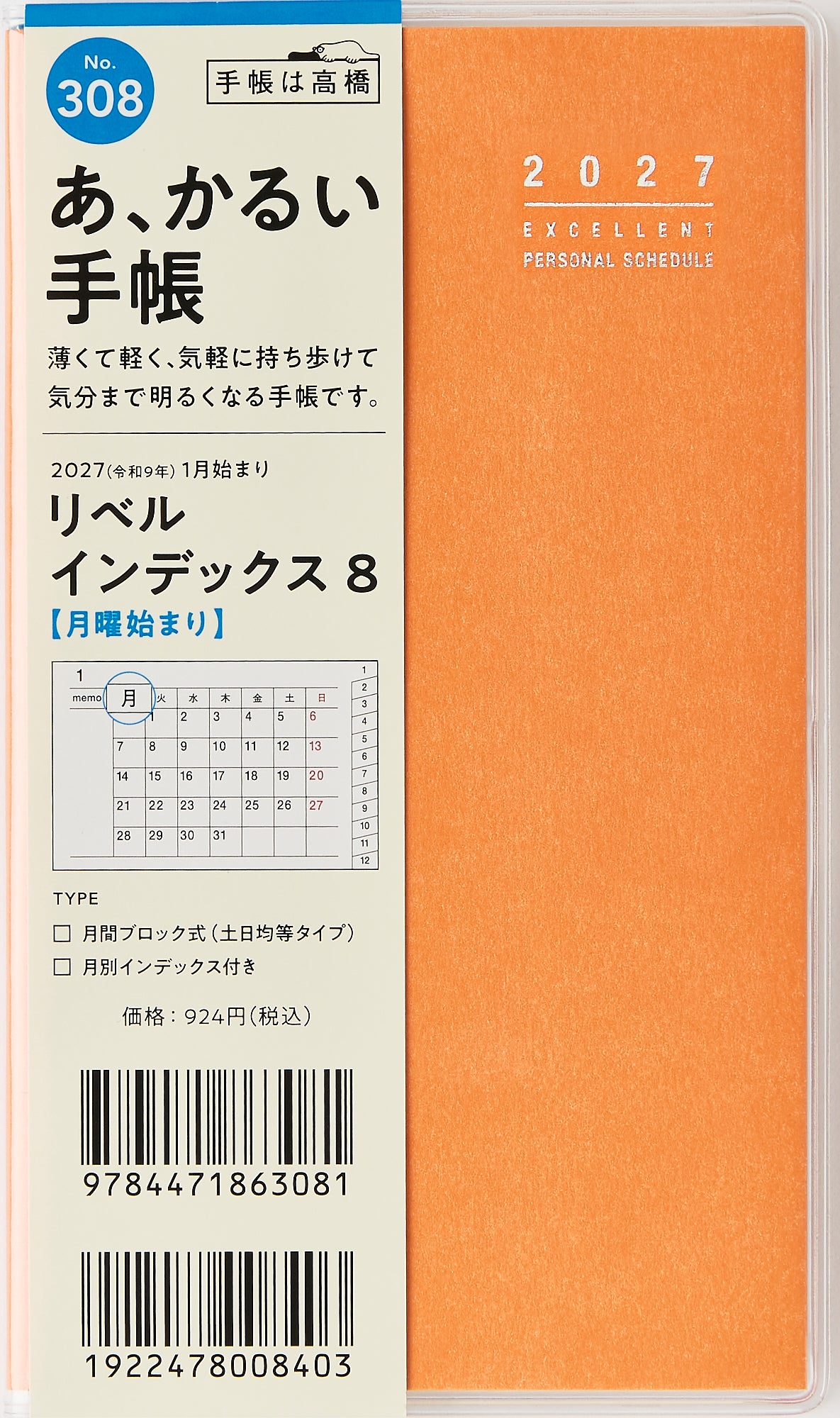 [No.308] リベル インデックス 8 月曜始まり 【タンジェリン・オレンジ】 2027年版1月始まり