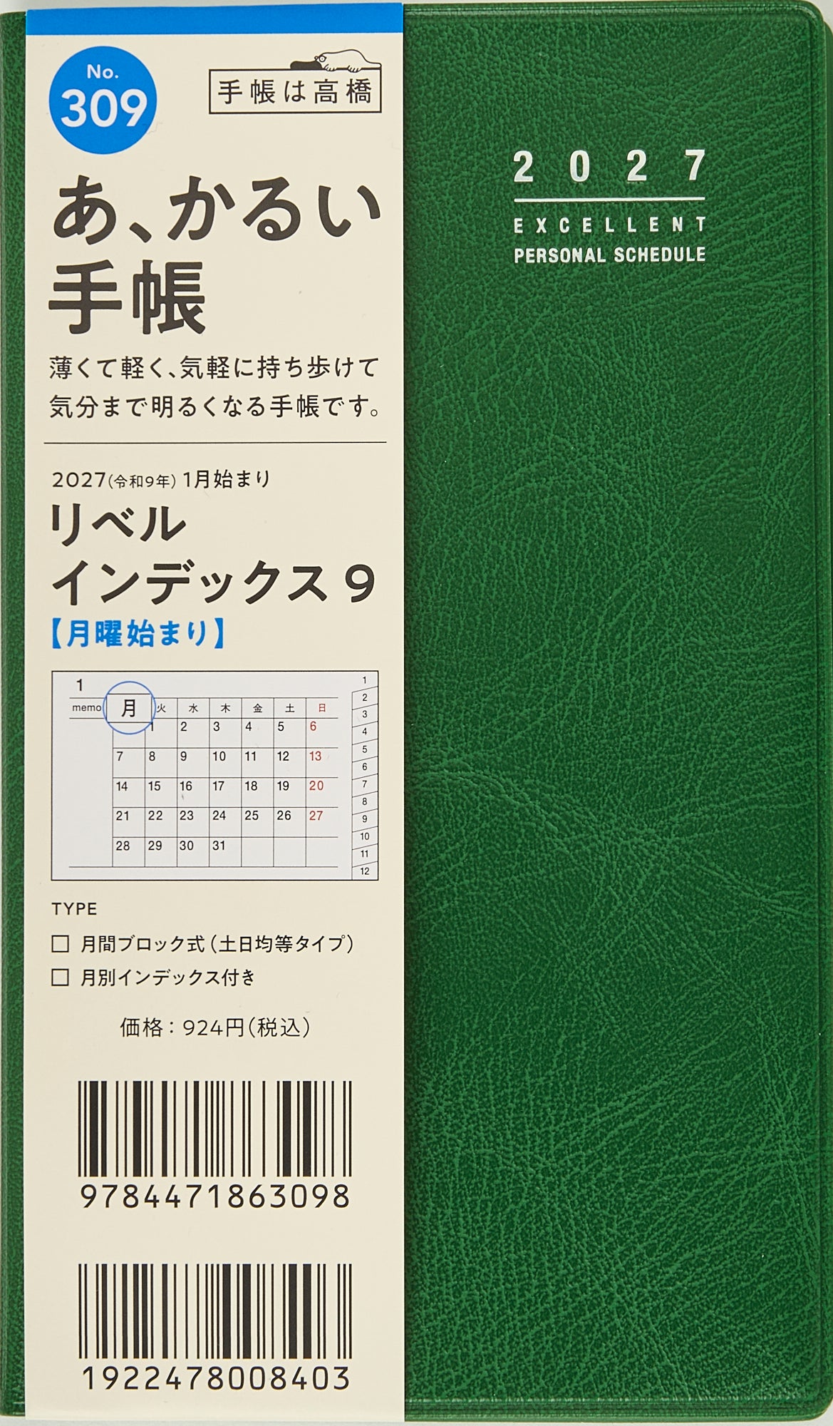 [No.309] リベル インデックス 9 月曜始まり 【フォレストブルーグリーン】 2027年版1月始まり