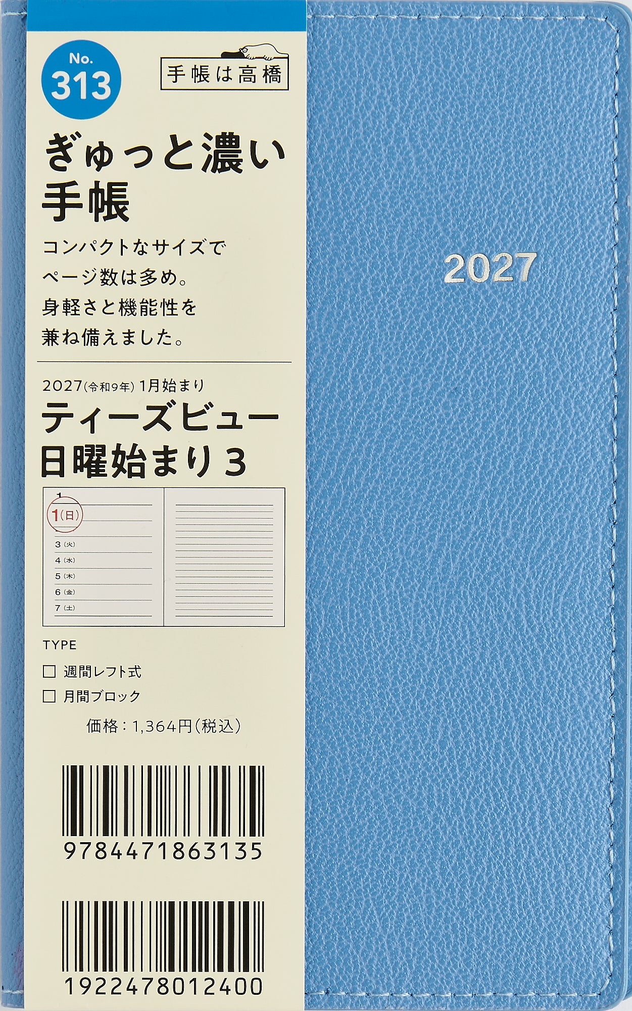 [No.313] T'beau （ティーズビュー） 日曜始まり 3 【リネンブルー】 2027年版1月始まり
