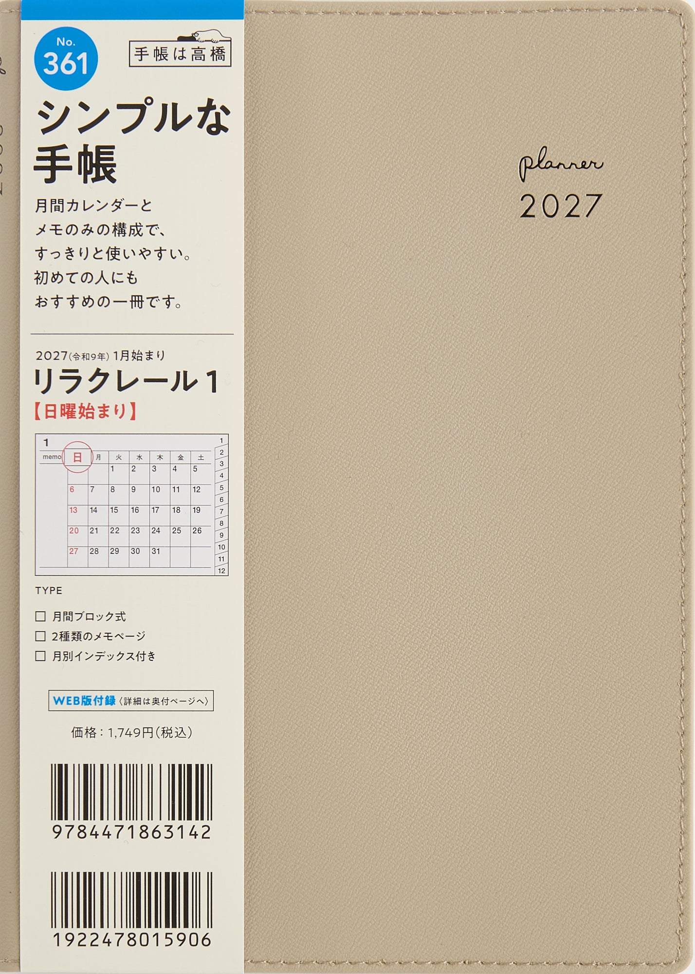 [No.361] リラクレール 1 【カフェモカ】 2027年版1月始まり