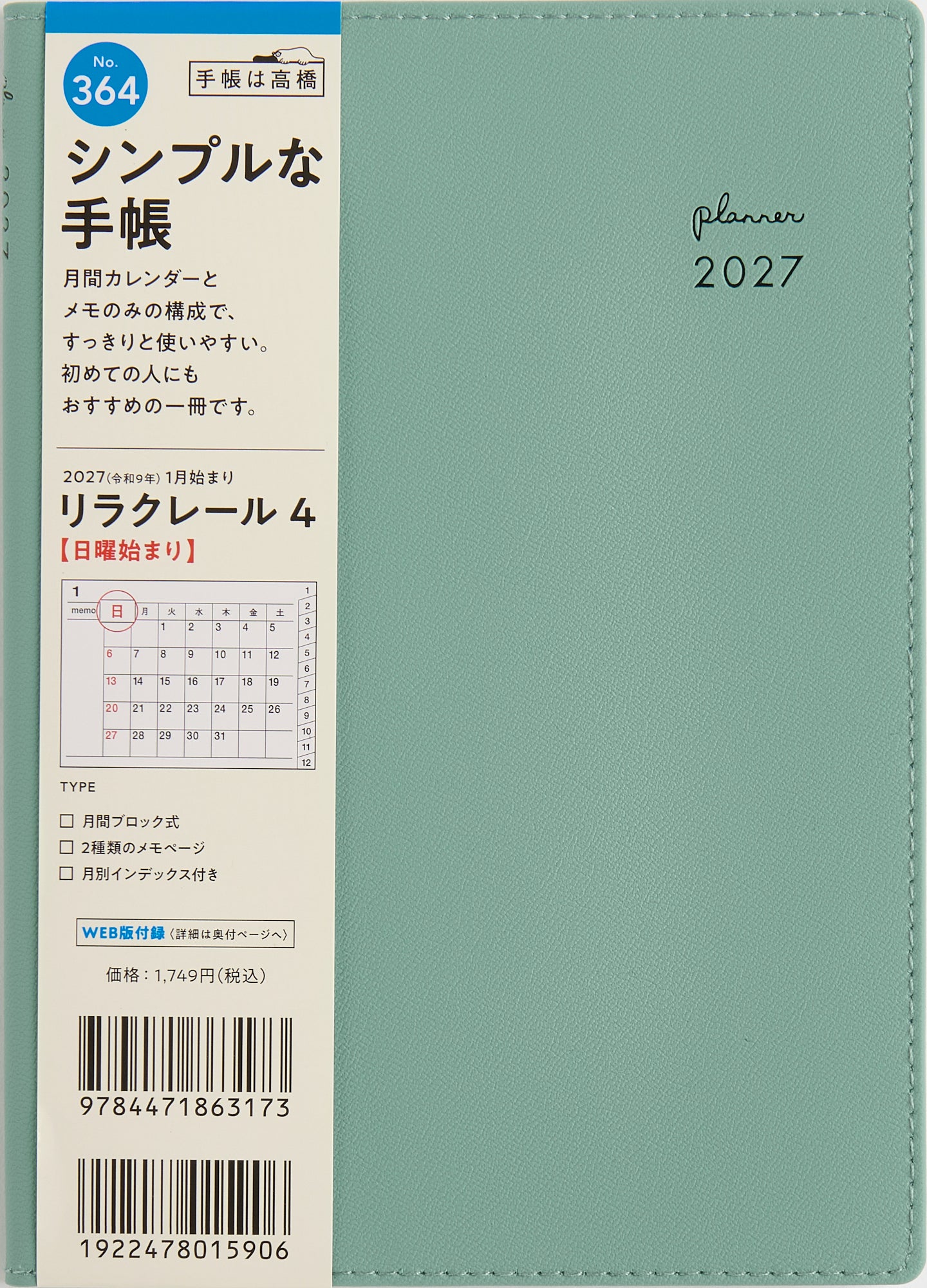 [No.364] リラクレール 4 【ブルーフロマージュ】 2027年版1月始まり