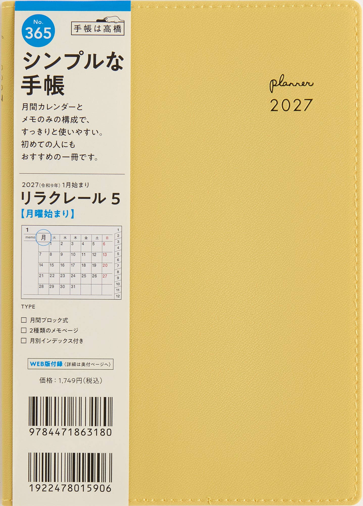 [No.365] リラクレール 5 月曜始まり 【ターメリック】 2027年版1月始まり
