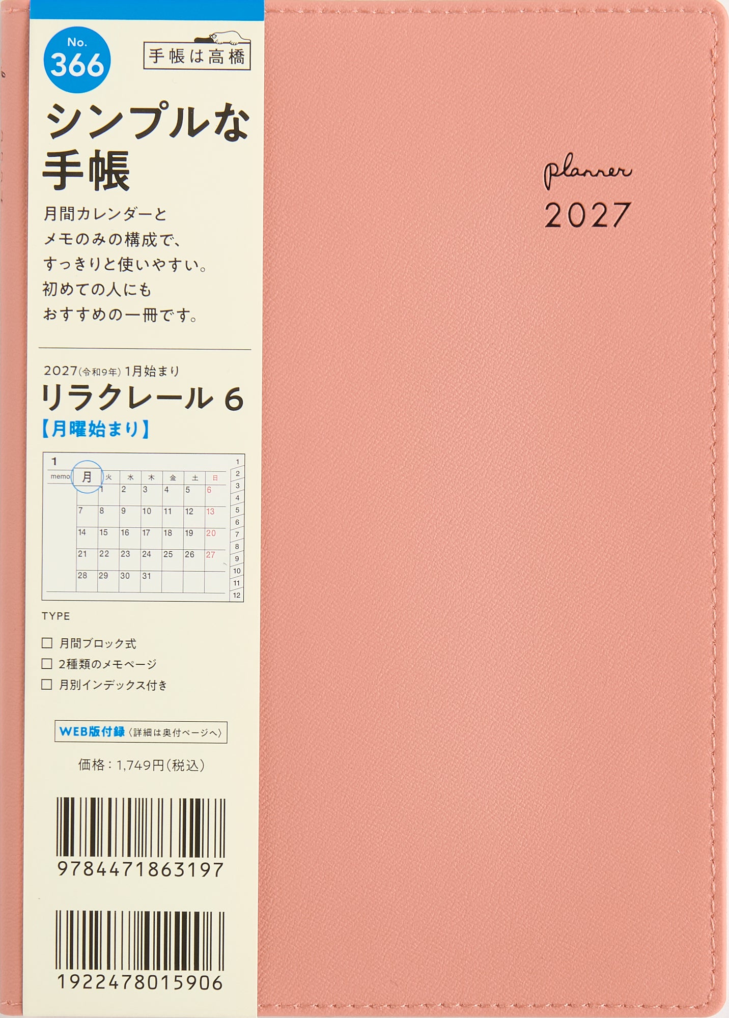 [No.366] リラクレール 6 月曜始まり 【ピンクソルト】 2027年版1月始まり