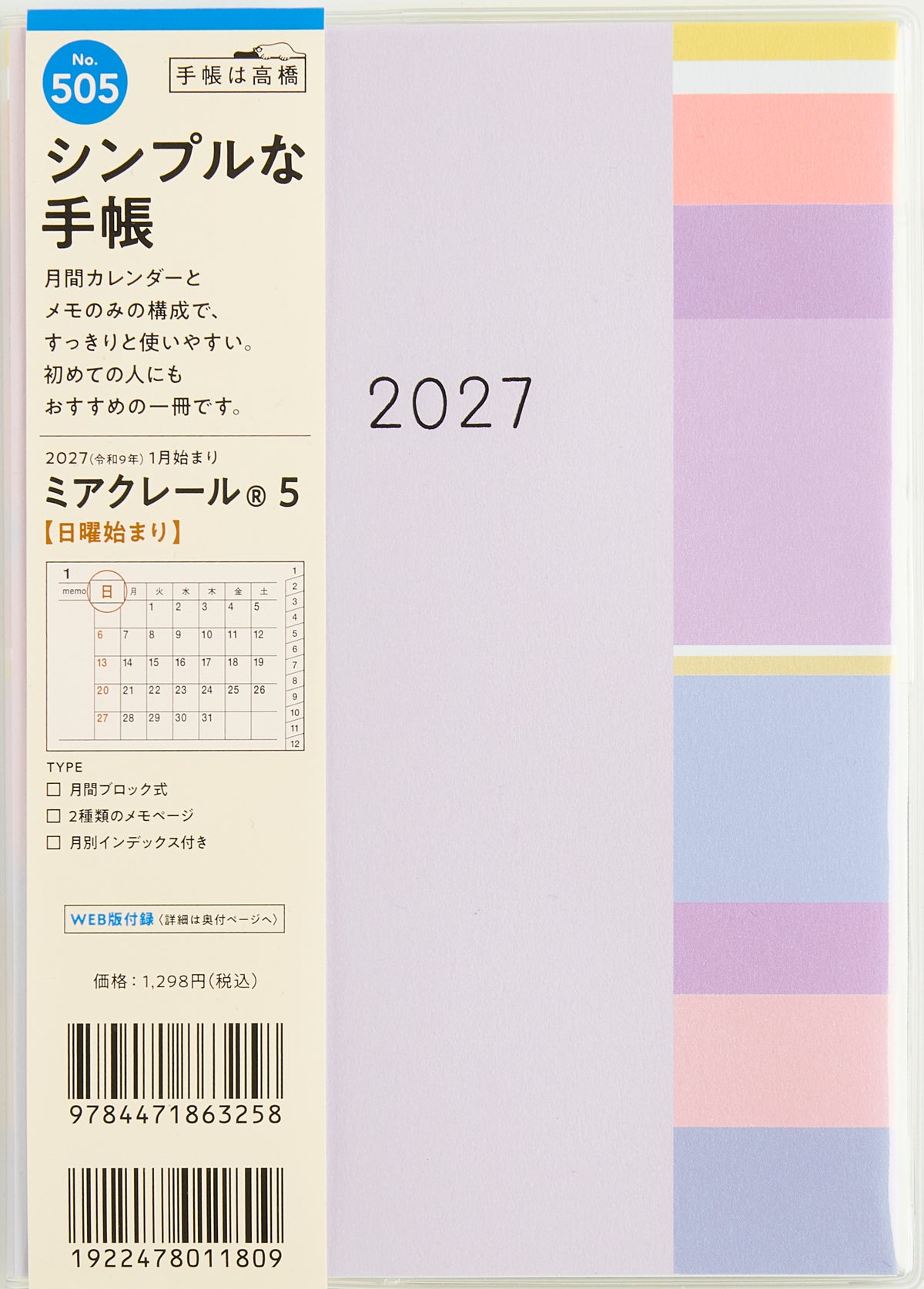 [No.505] ミアクレール® 5 2027年版1月始まり