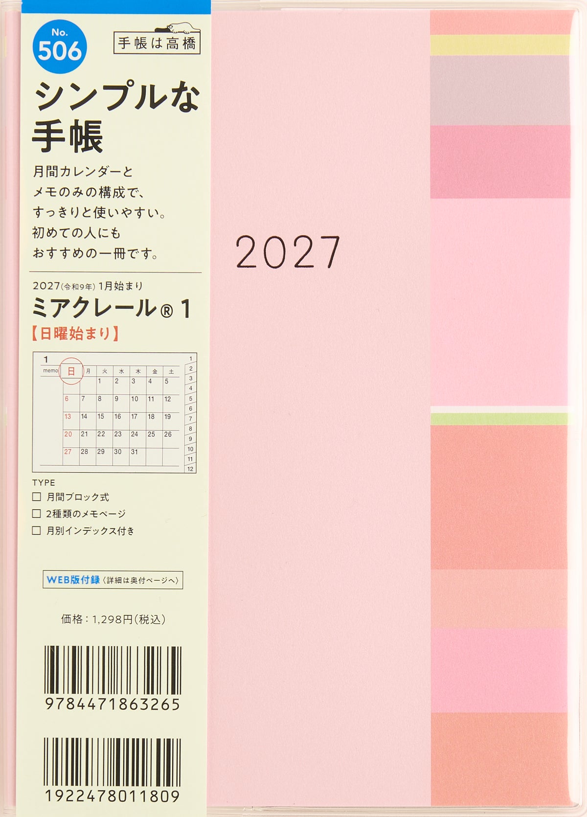 [No.506] ミアクレール® 1 2027年版1月始まり