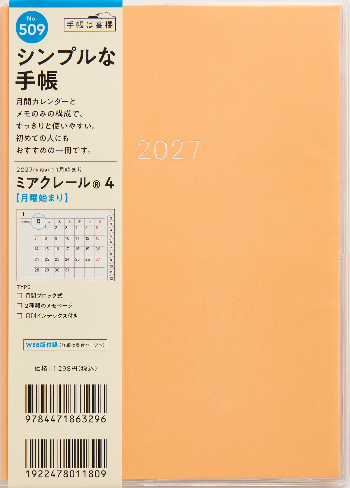[No.509] ミアクレール® 4 月曜始まり 2027年版1月始まり