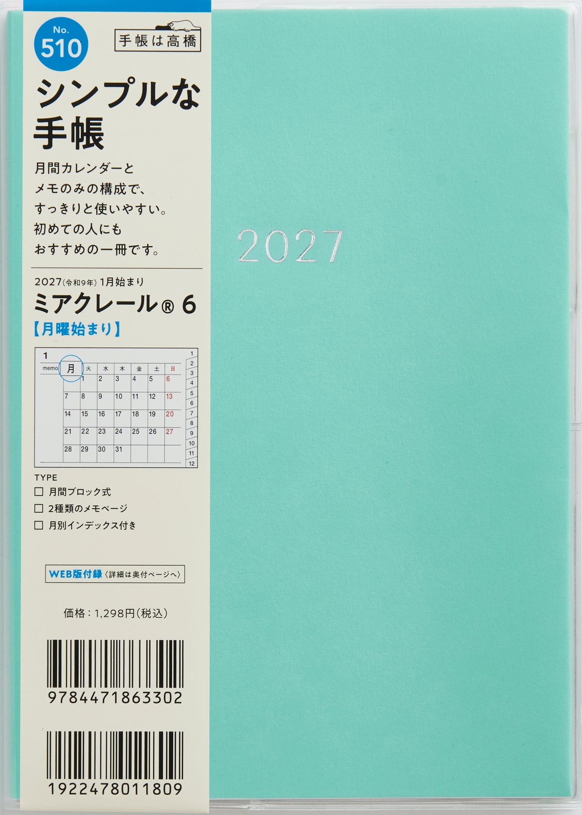 [No.510] ミアクレール® 6 月曜始まり 2027年版1月始まり