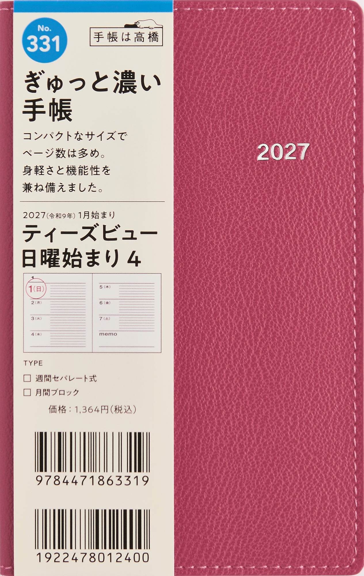 [No.331] T'beau （ティーズビュー） 日曜始まり 4 【ストロベリーレッド】 2027年版1月始まり