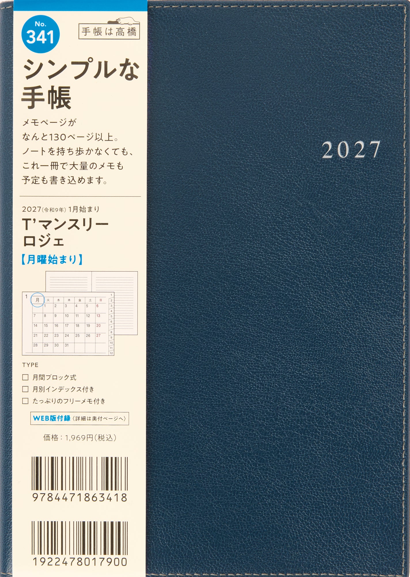 [No.341] T'マンスリー ロジェ 【ネイビー】 2027年版1月始まり