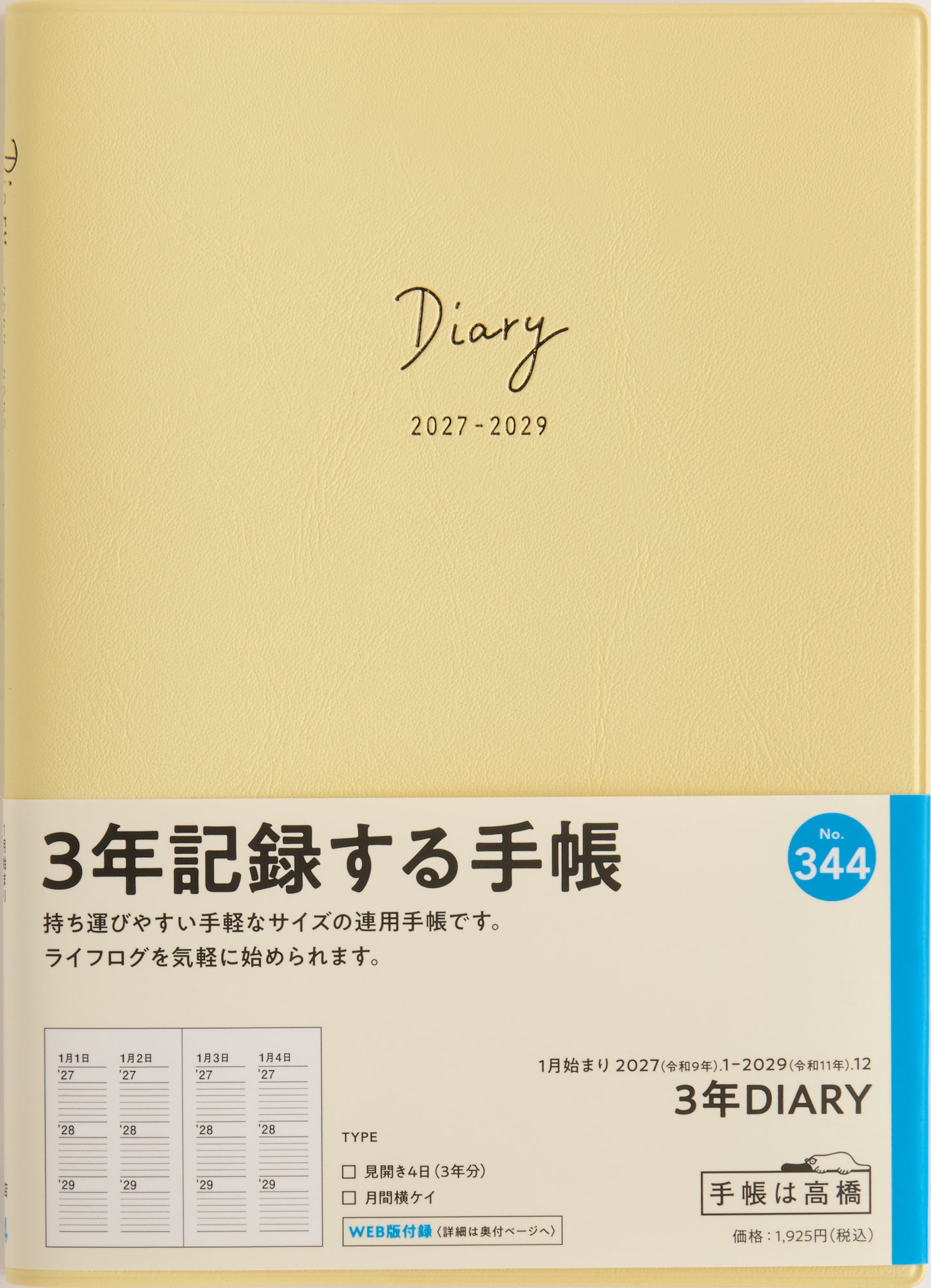[No.344] 3年DIARY 【クリームイエロー】 2027年版1月始まり