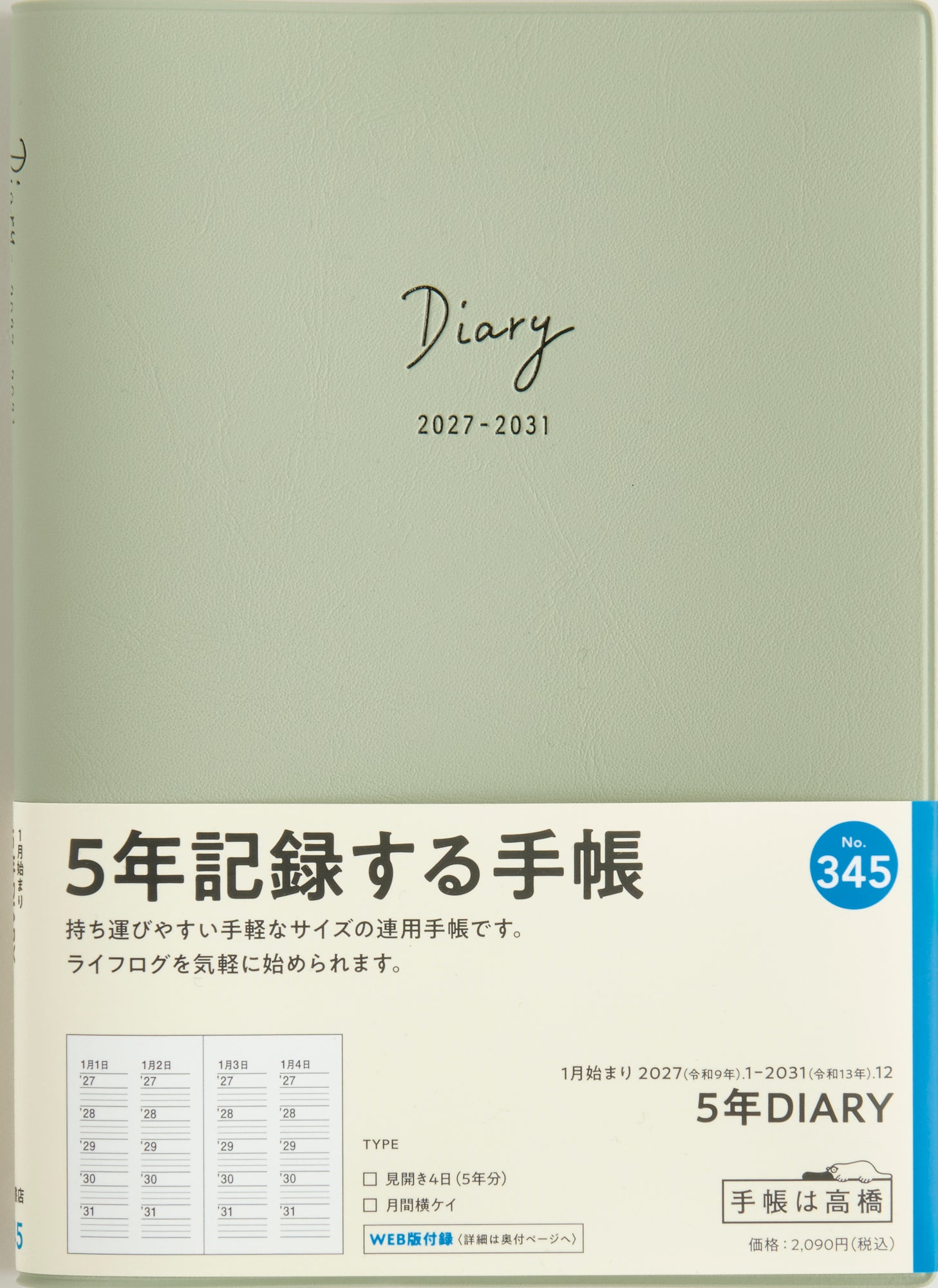 [No.345] 5年DIARY 【ミントグリーン】 2027年版1月始まり