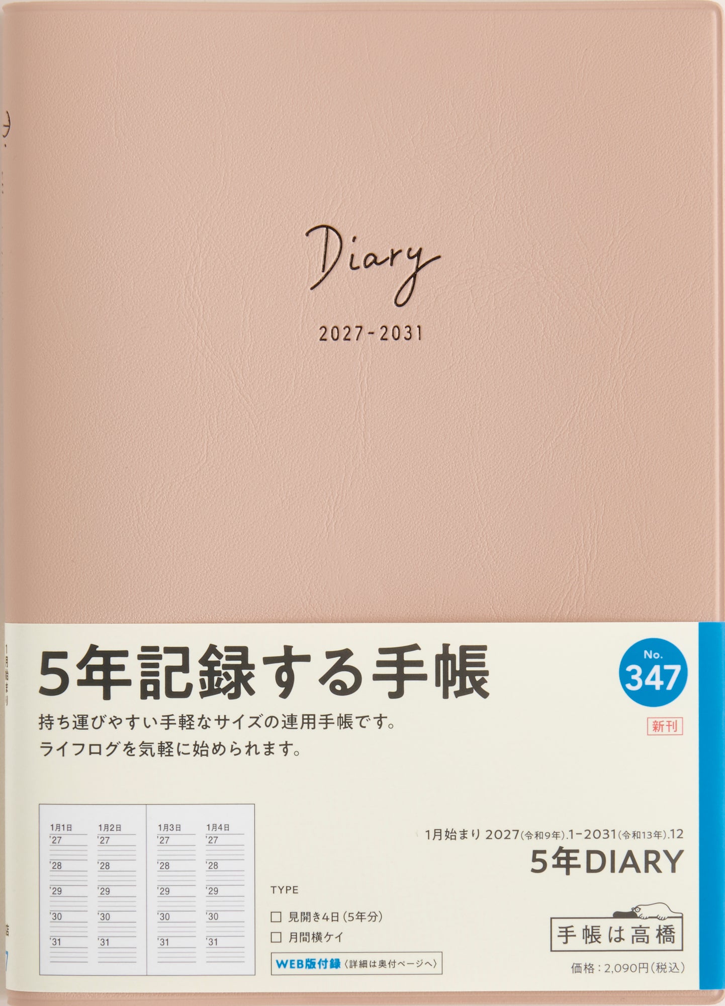 [No.347] 5年DIARY 【ローズピンク】 2027年版1月始まり