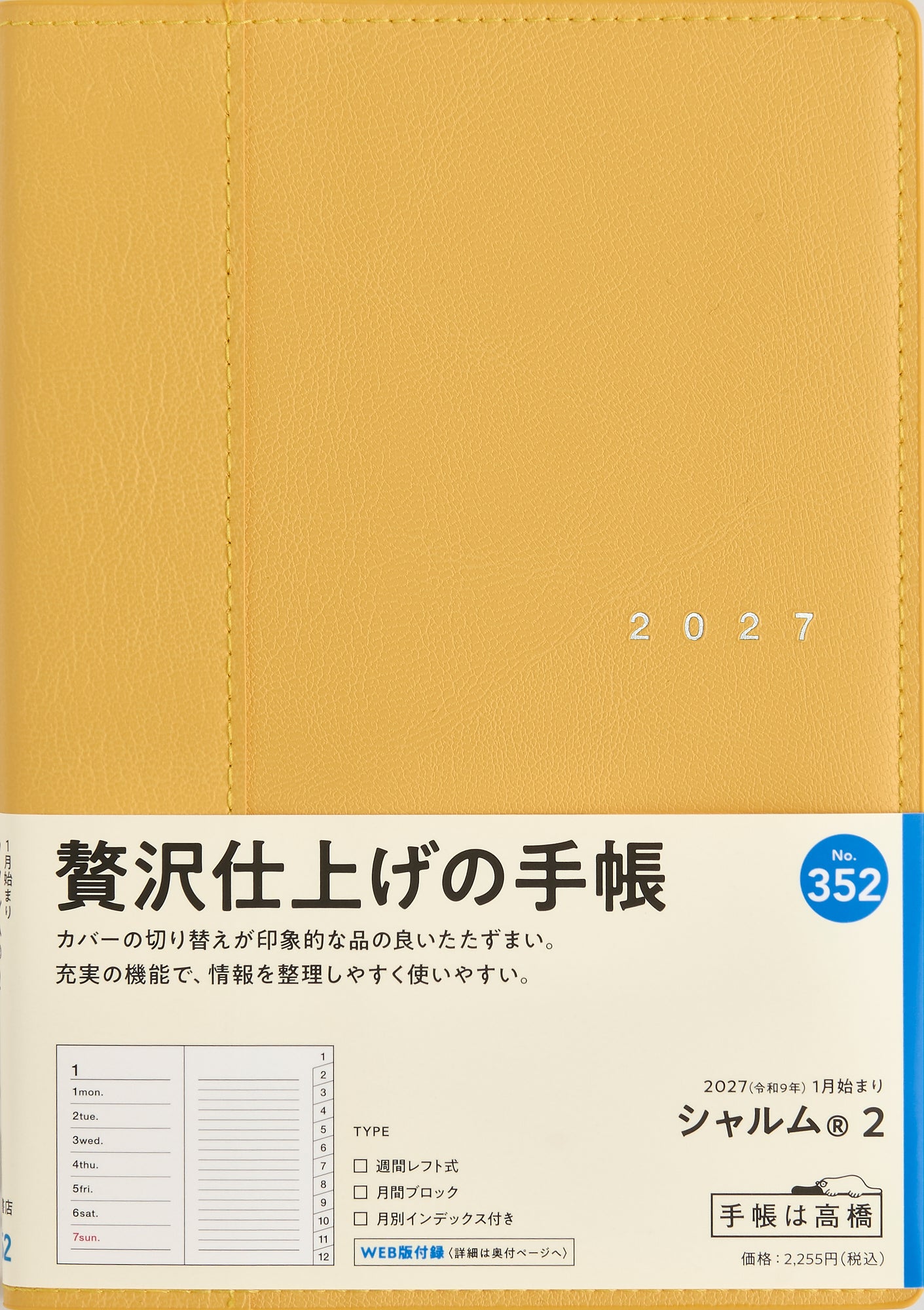 [No.352] シャルム® 2 【メローイエロー】 2027年版1月始まり