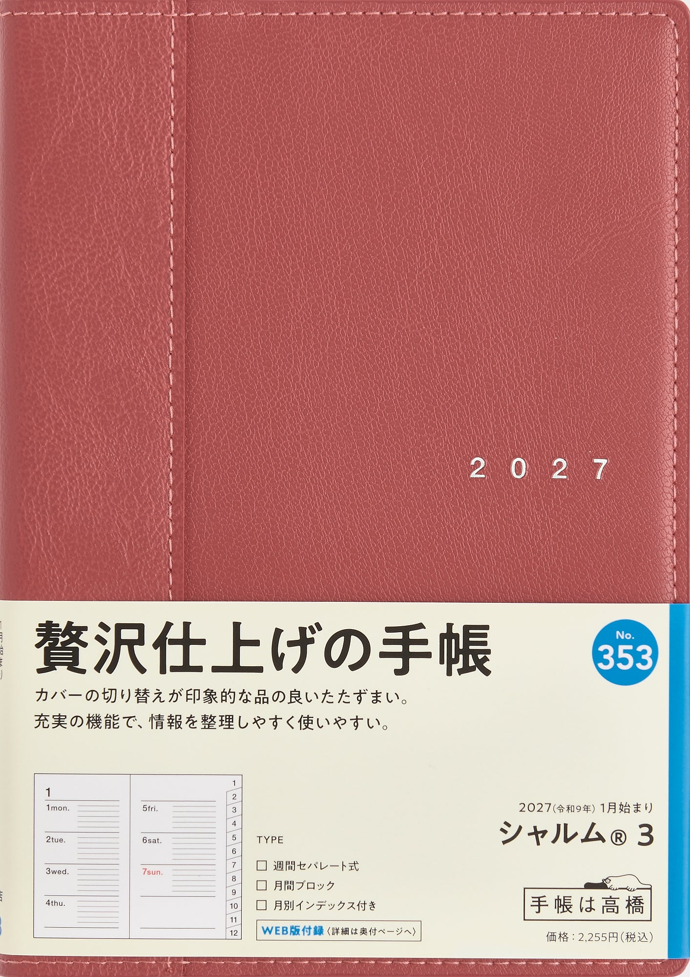 [No.353] シャルム® 3 【ネオレッド】 2027年版1月始まり