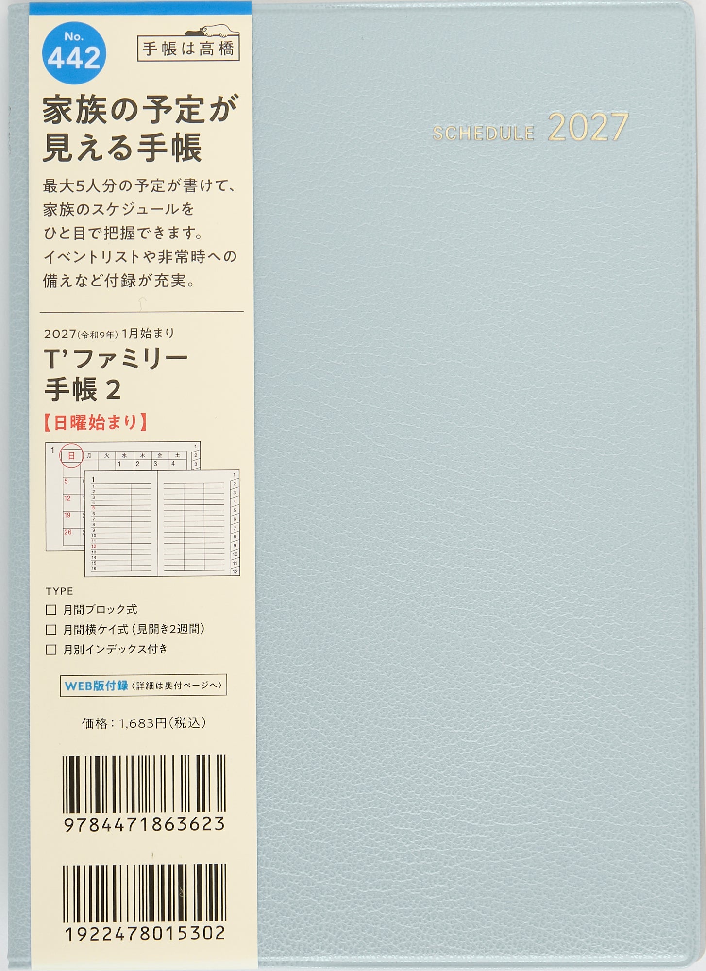 [No.442] T'ファミリー手帳 2 【リュクスアイスブルー】 2027年版1月始まり