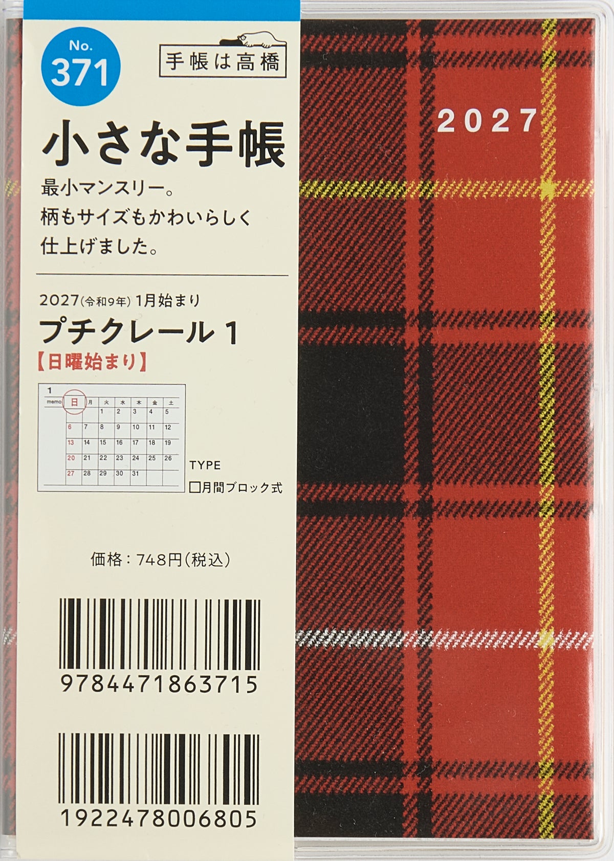 [No.371] プチクレール 1 2027年版1月始まり