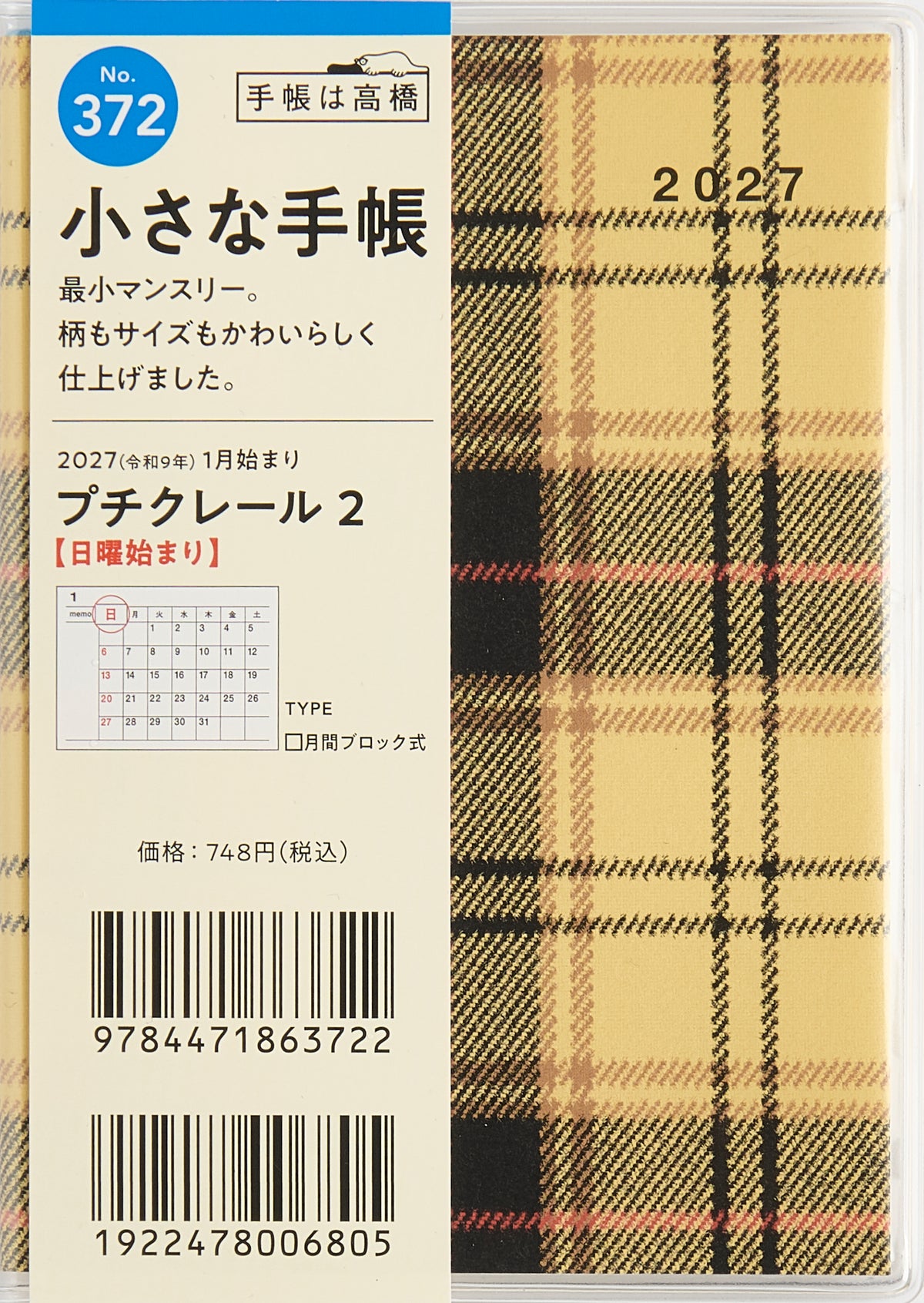 [No.372] プチクレール 2 2027年版1月始まり