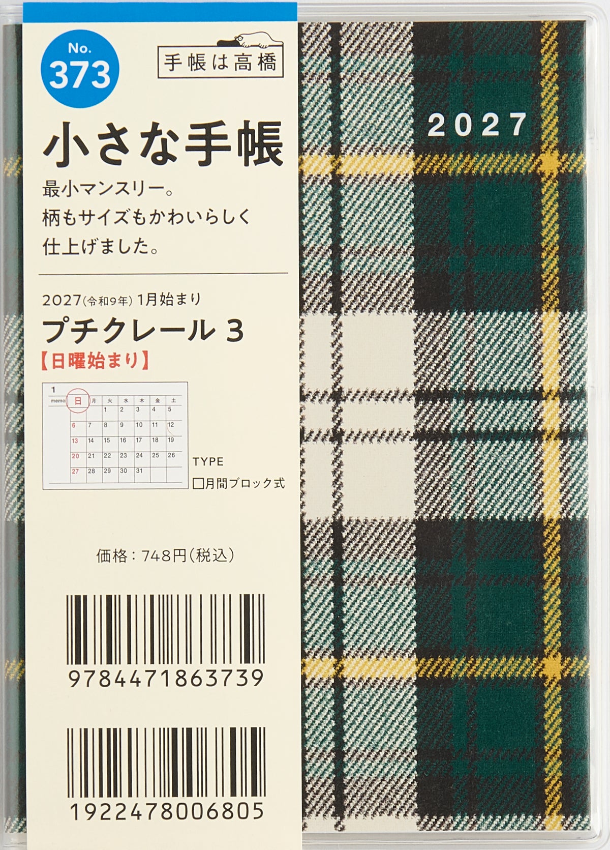 [No.373] プチクレール 3 2027年版1月始まり